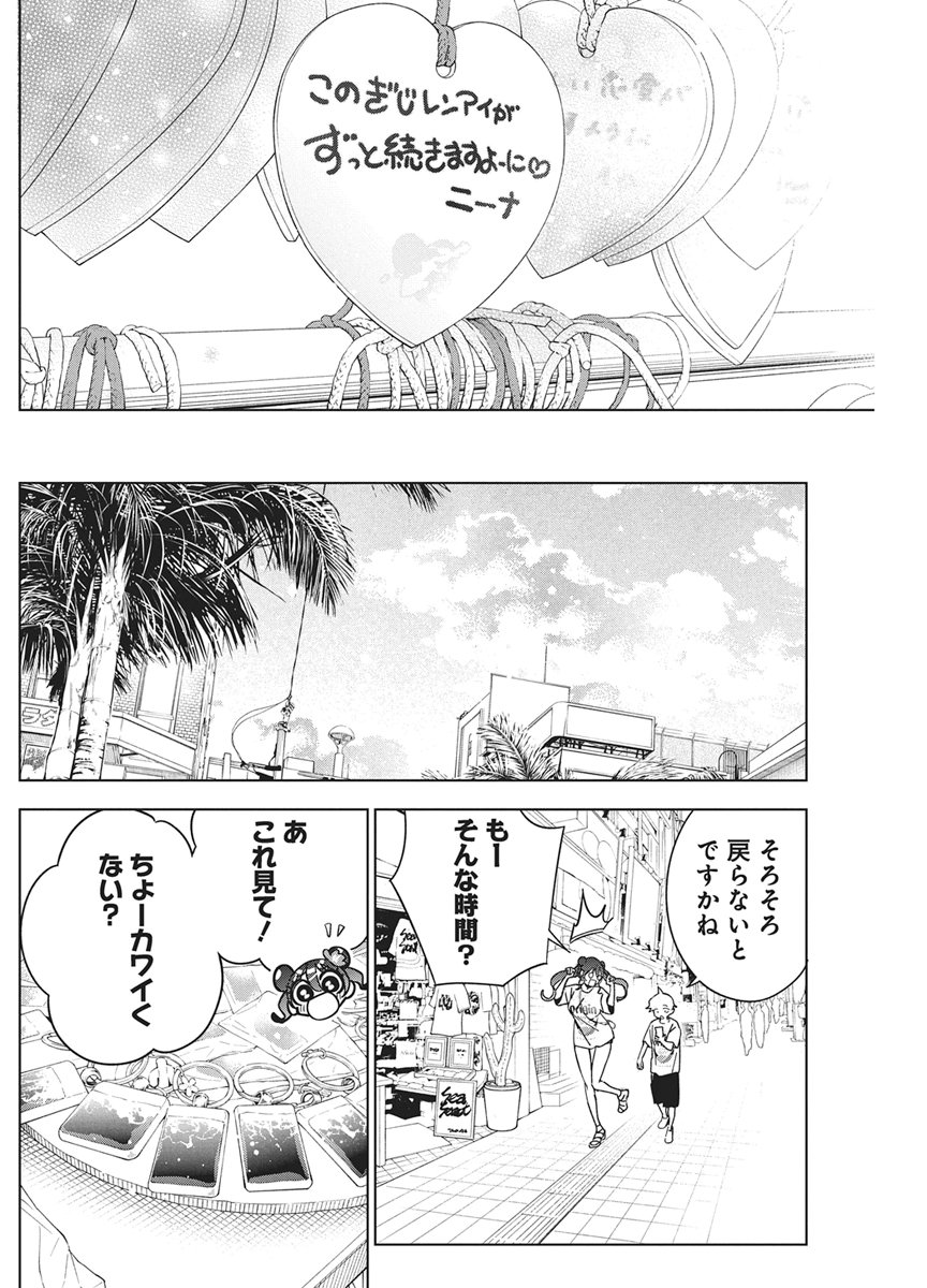 KAKUNARU UE WA Chapter 62 - Page 14