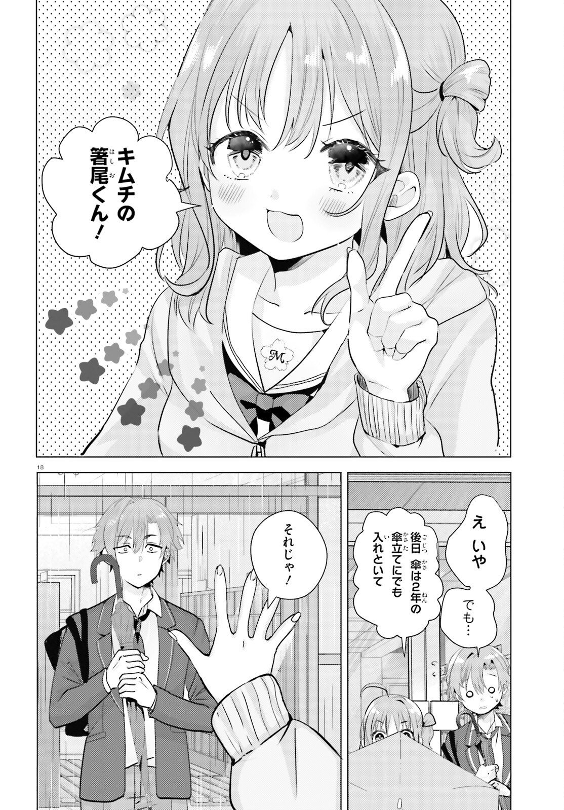 KOKOU NA KANOJO TO, KANOJO NO HEYA DE SHITERU KOTO Chapter 2 page 18 - nihonkuni.com