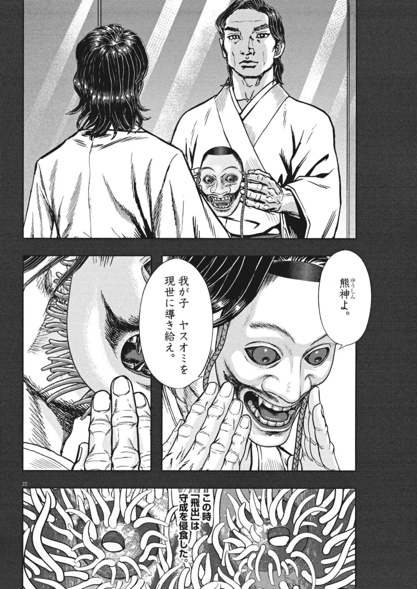 GEKKOU KAMEN Chapter 83 page 22 - nihonkuni.com