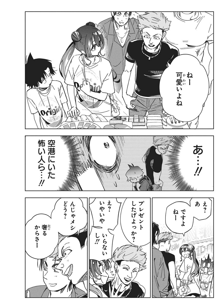KAKUNARU UE WA Chapter 62 - Page 15