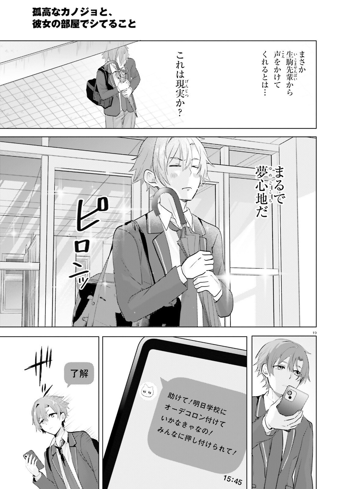 KOKOU NA KANOJO TO, KANOJO NO HEYA DE SHITERU KOTO Chapter 2 page 19 - nihonkuni.com