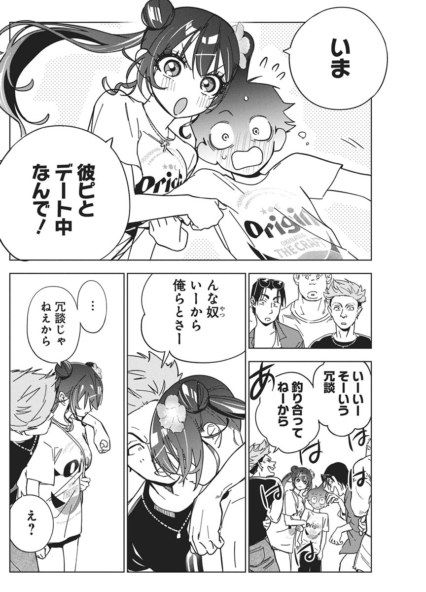 KAKUNARU UE WA Chapter 62 - Page 16