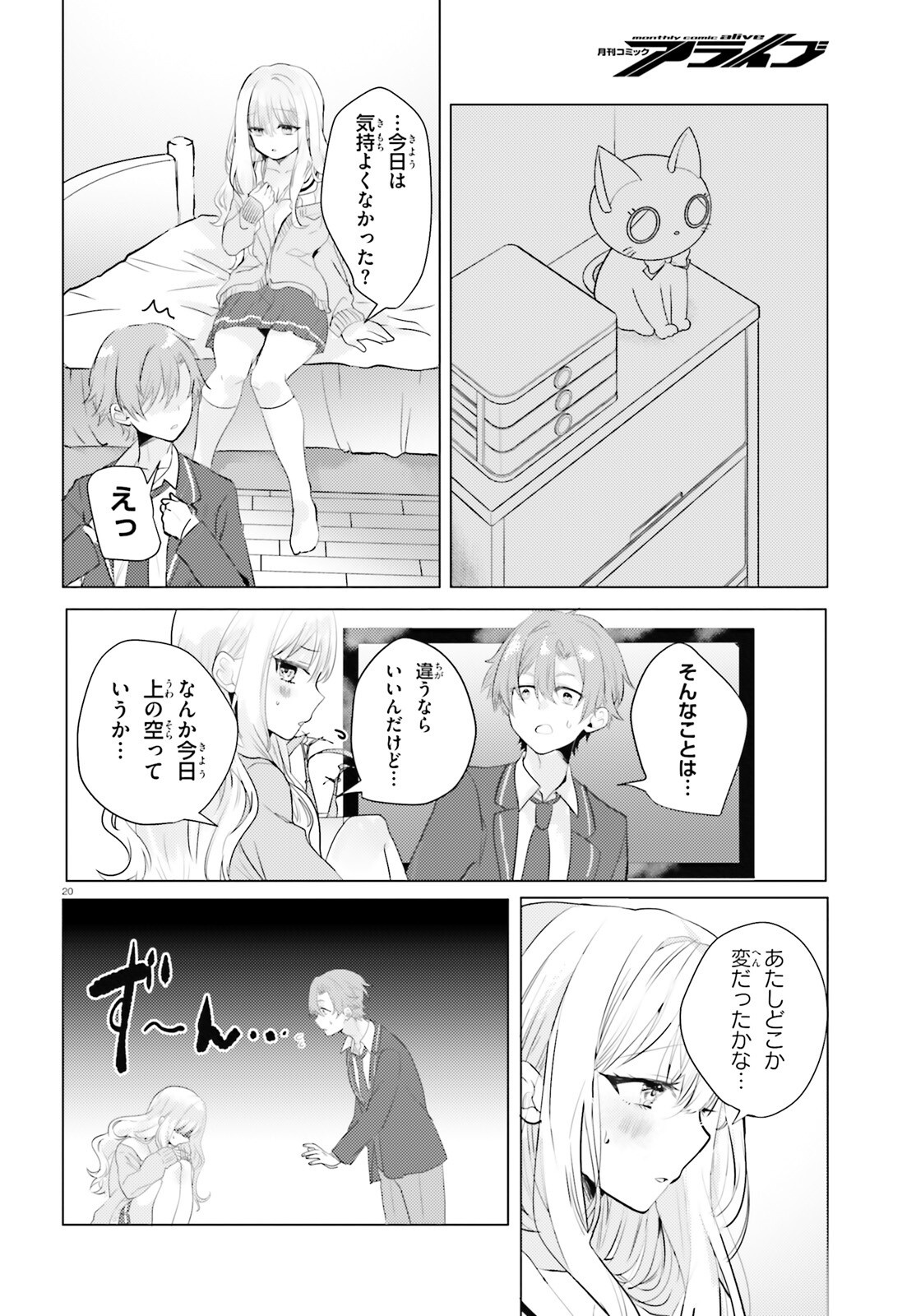 KOKOU NA KANOJO TO, KANOJO NO HEYA DE SHITERU KOTO Chapter 2 page 20 - nihonkuni.com
