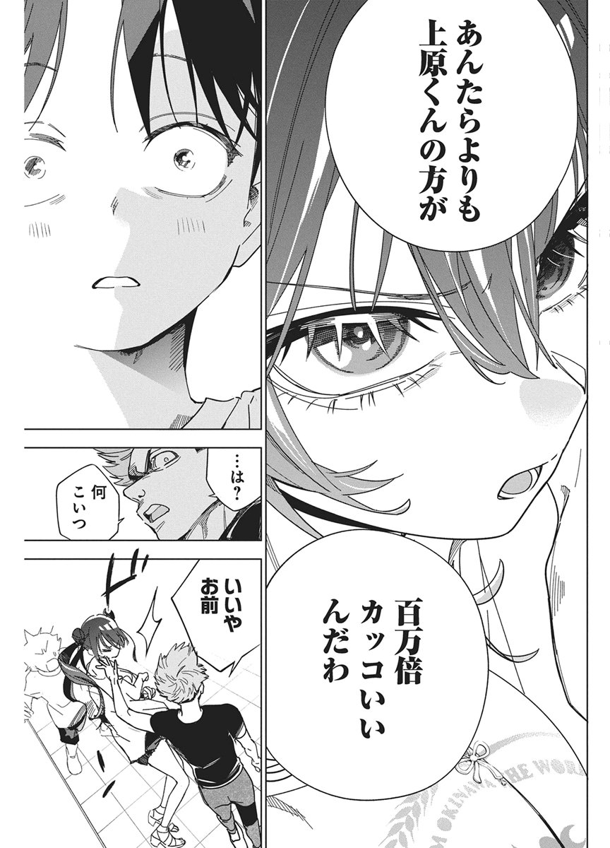 KAKUNARU UE WA Chapter 62 - Page 17