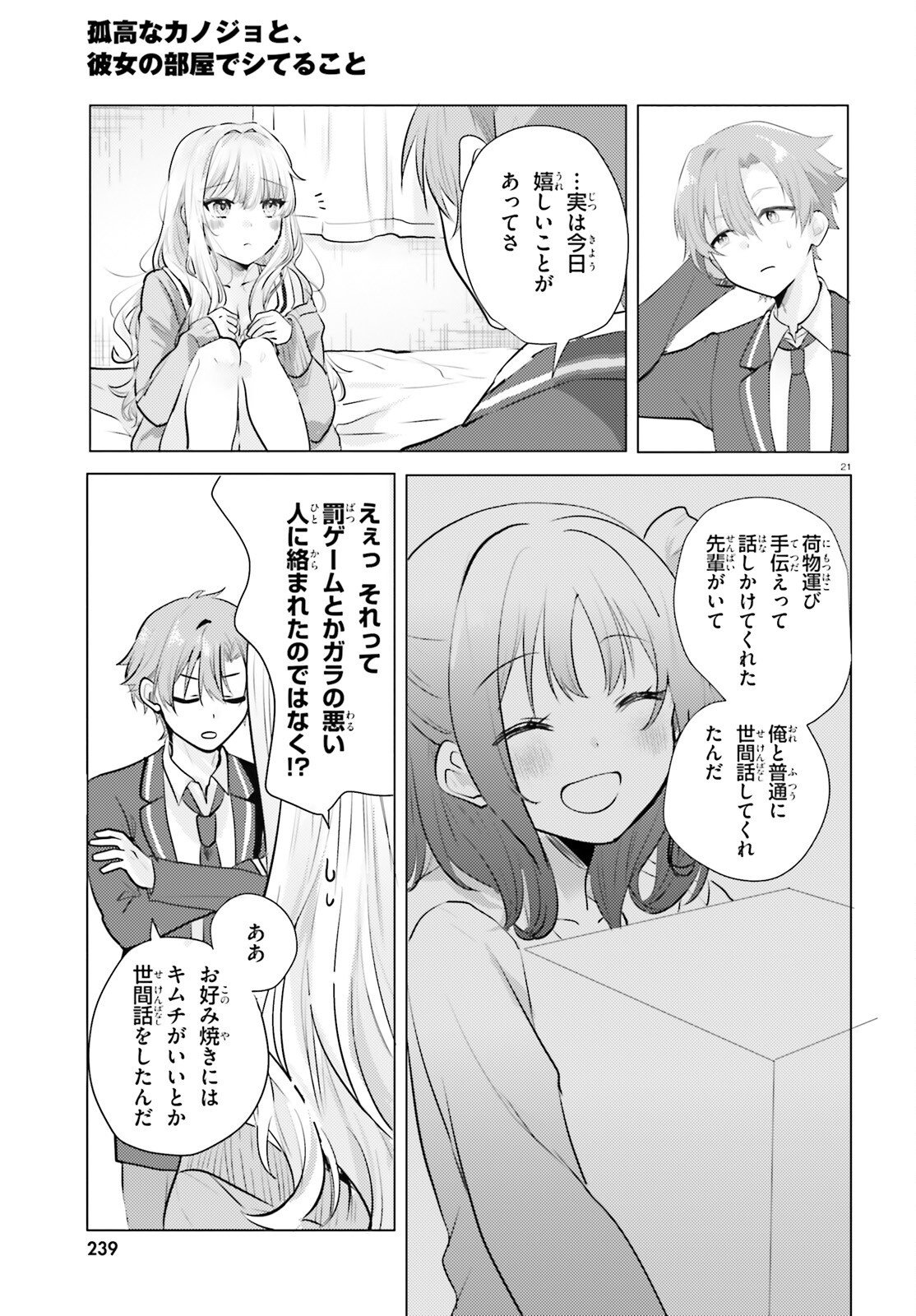 KOKOU NA KANOJO TO, KANOJO NO HEYA DE SHITERU KOTO Chapter 2 page 21 - nihonkuni.com