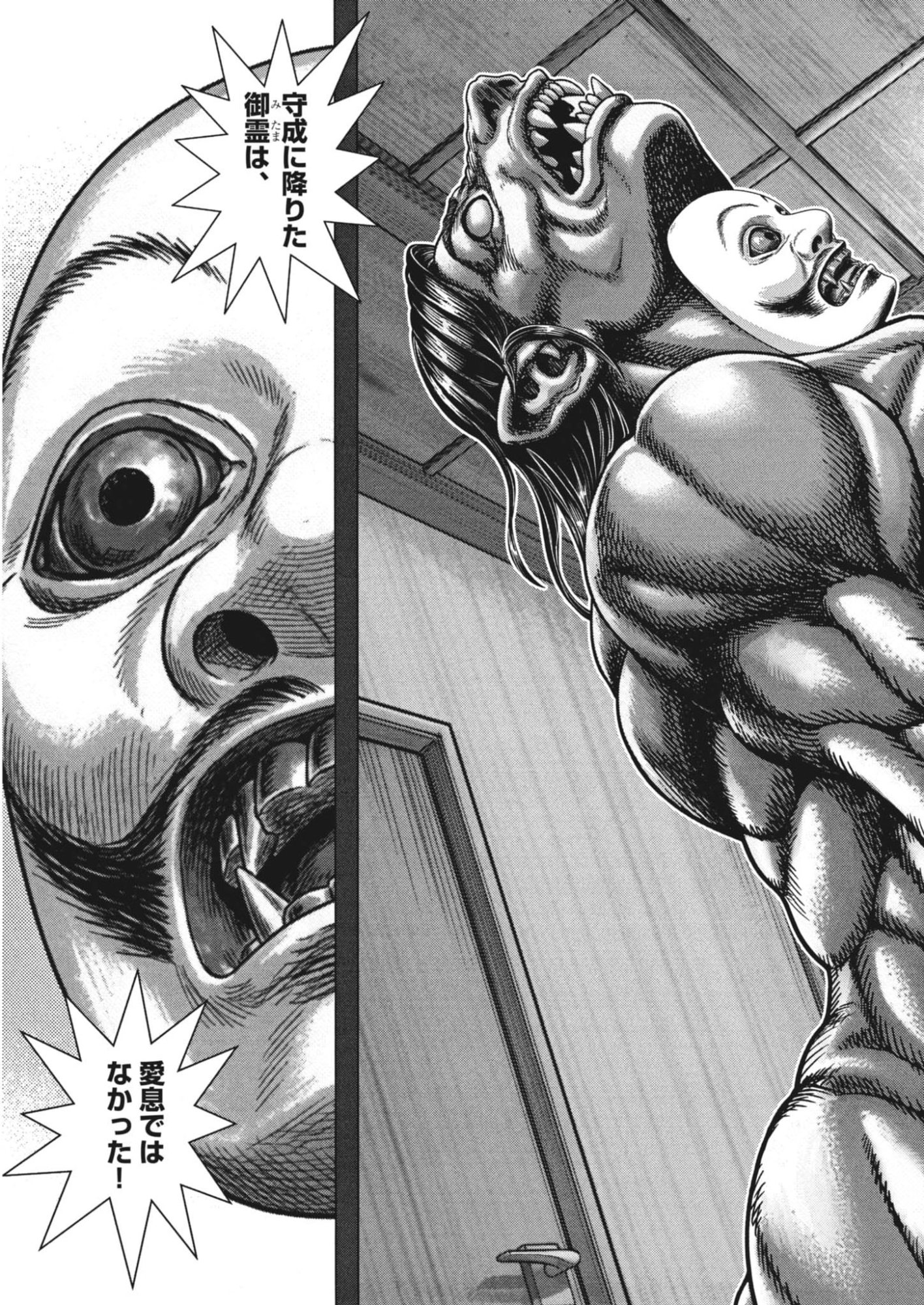 GEKKOU KAMEN Chapter 83 page 25 - nihonkuni.com
