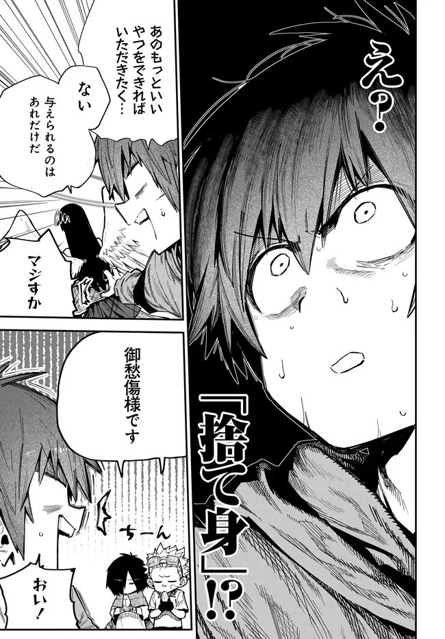 SAIJAKU TO YOBARETA KENTOUSHI NO GAME CHISHIKI MUSOU: JOSONDANPI SEKAI NO COLOSSEUM DE NARIAGARU Chapter 2 page 23 - nihonkuni.com