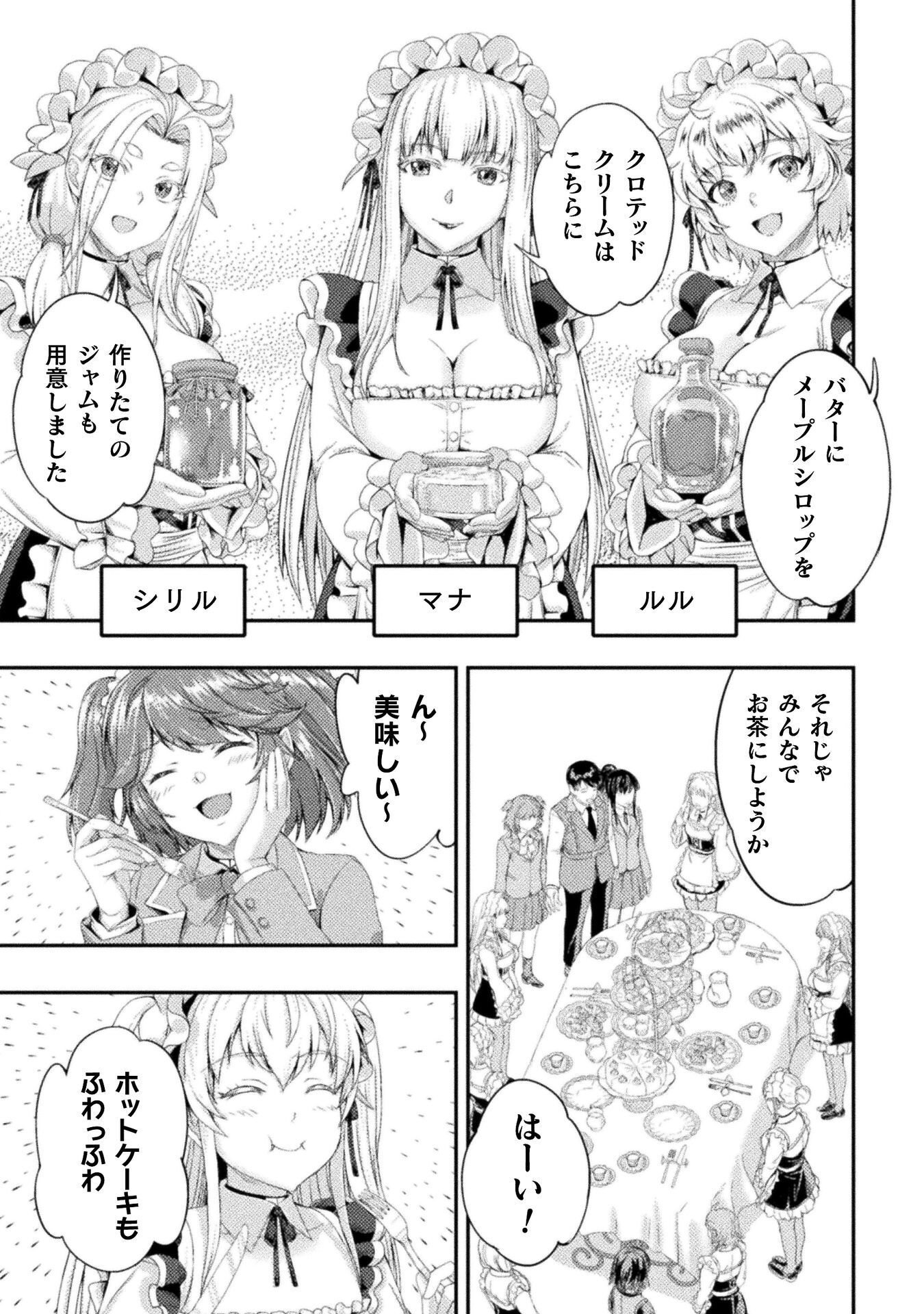 ASTRO KING: SHOUKAN YUUSHA NO MAID HAREM KENKOKUKI Chap 36 - Pic 23