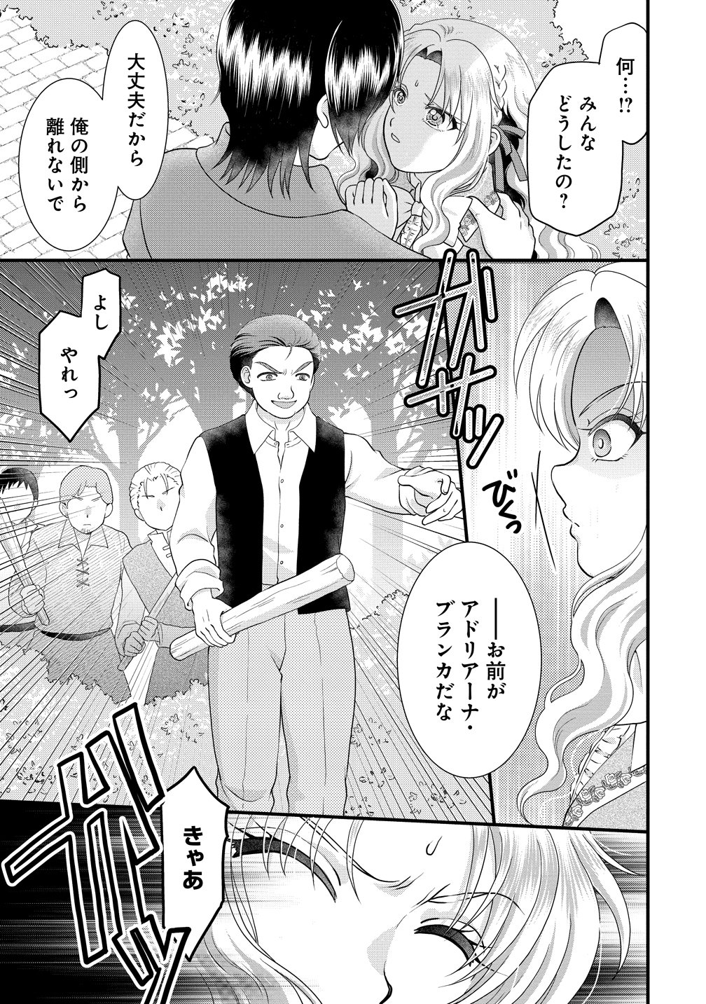 YU-HEI REIJO NO KIMAMA-NA ISEKAI LIFE Chapter 11 page 23 - nihonkuni.com
