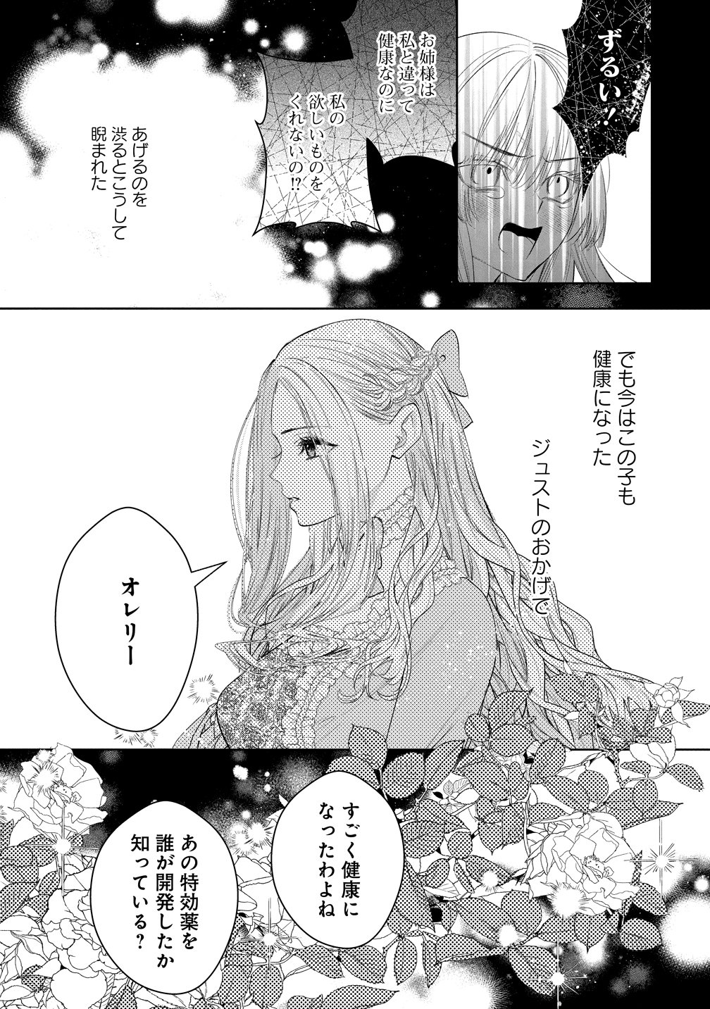 DEKIAI SAKUSHI NA GOEI KISHI WA JUNSUI BAIYOU REIJOU NI IJIWARU SHITAI. - RAW Chapter 11 page 23 - nihonkuni.com