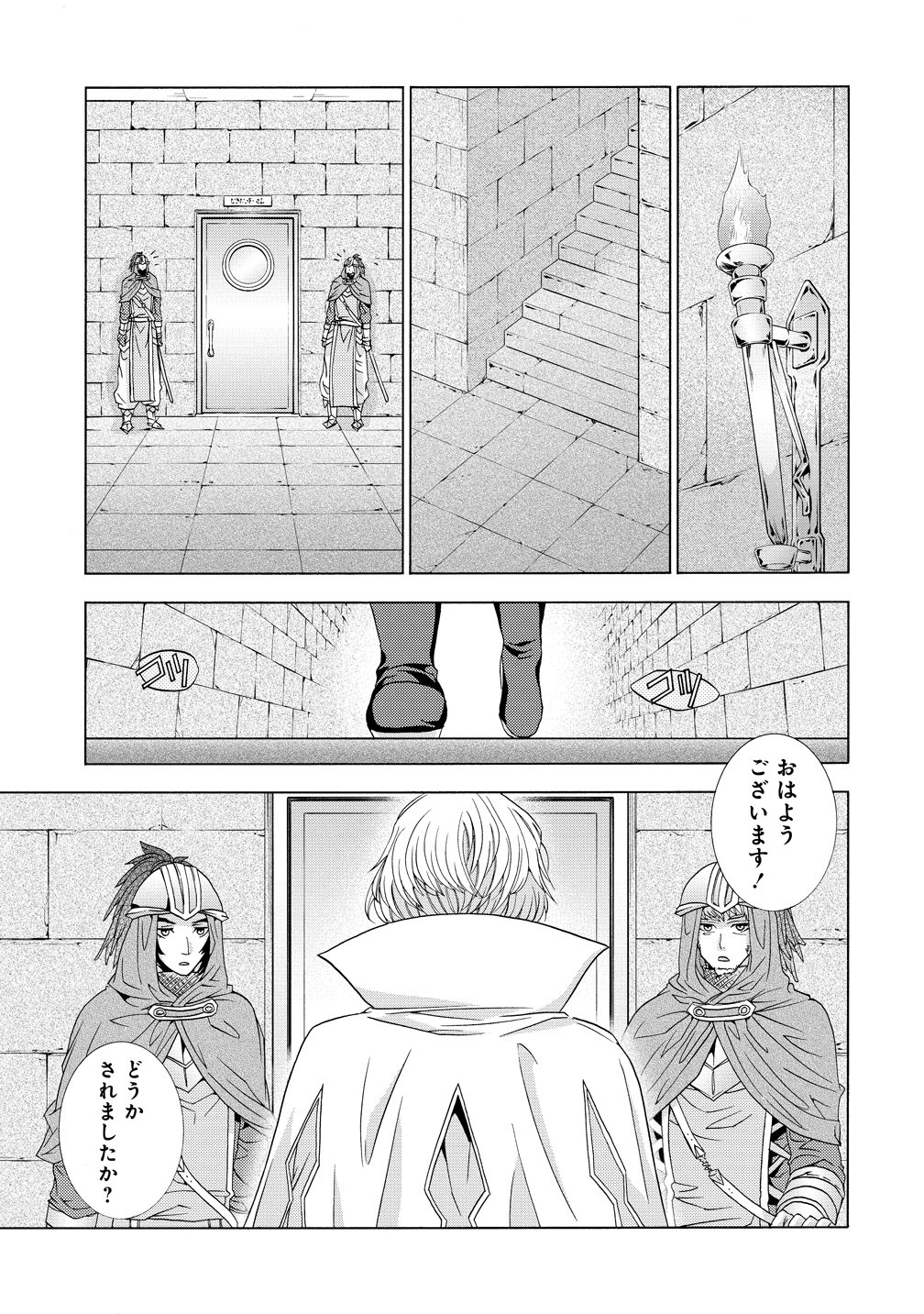 "SHIRYOUJUTSUSHI NADO KEGARAWASHII" TO SHOKEI SARETANODE, MAZOKU NI TENSHIN ITASHIMASU Chapter 18 page 23 - nihonkuni.com