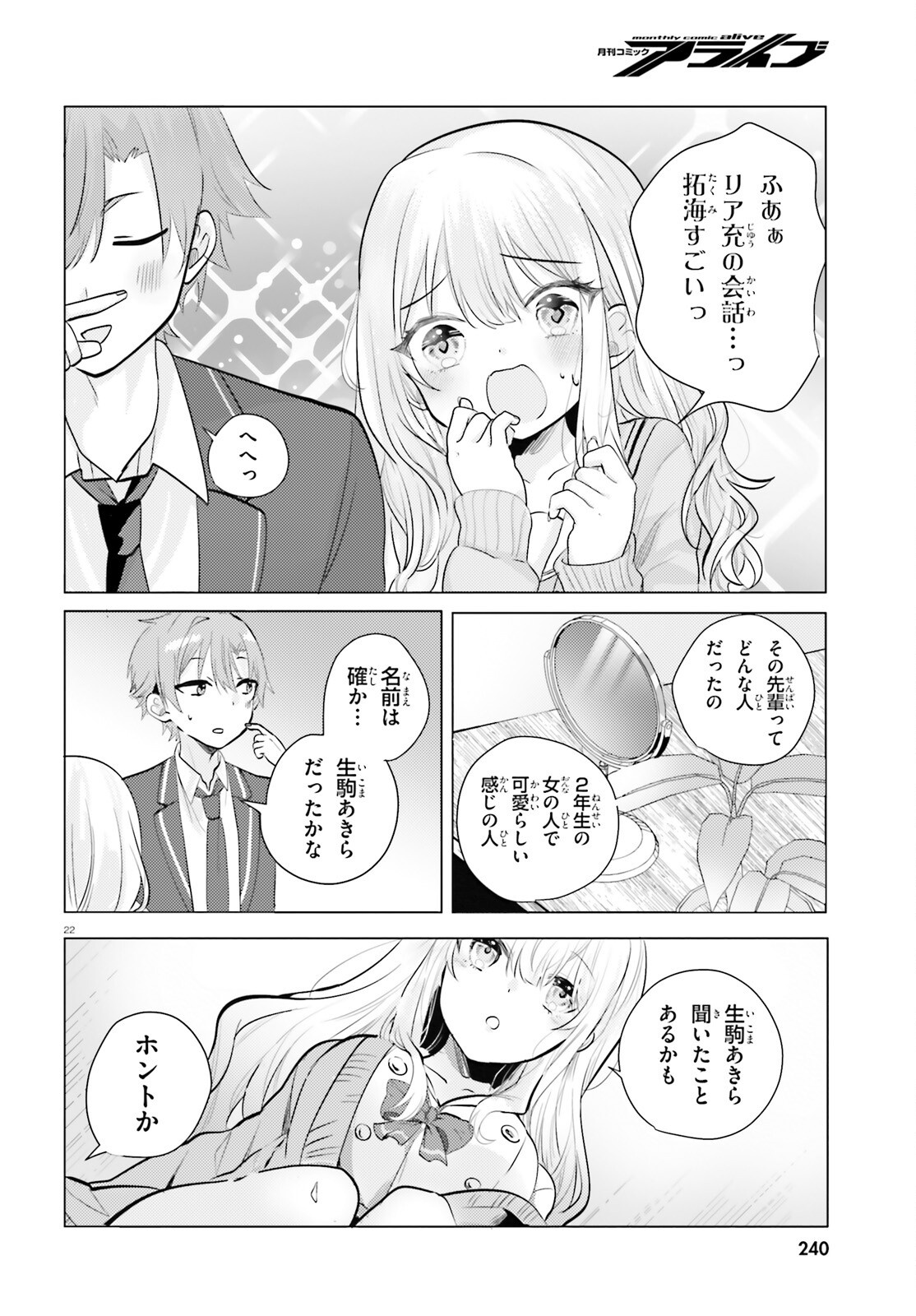 KOKOU NA KANOJO TO, KANOJO NO HEYA DE SHITERU KOTO Chapter 2 page 22 - nihonkuni.com