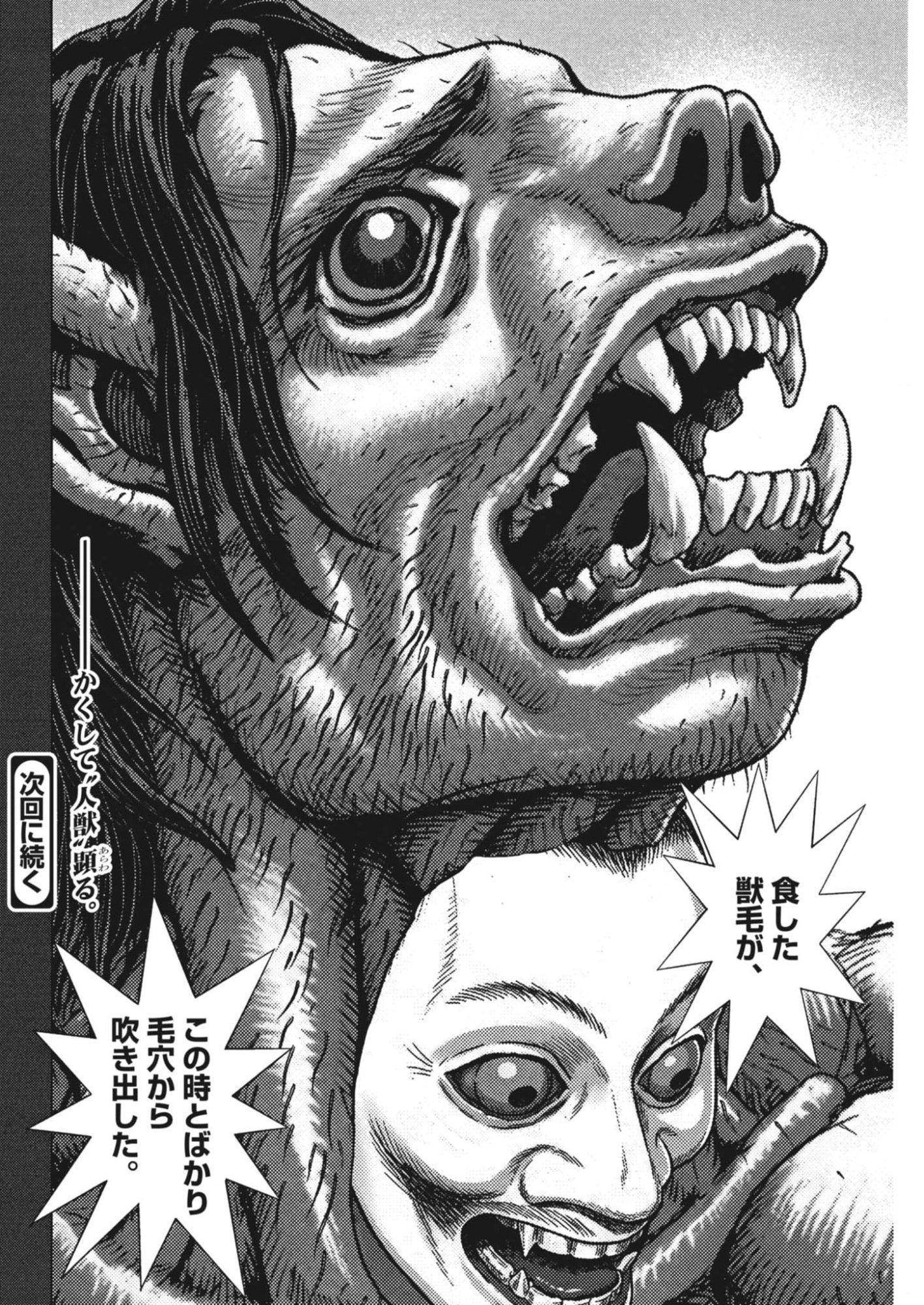 GEKKOU KAMEN Chapter 83 page 26 - nihonkuni.com