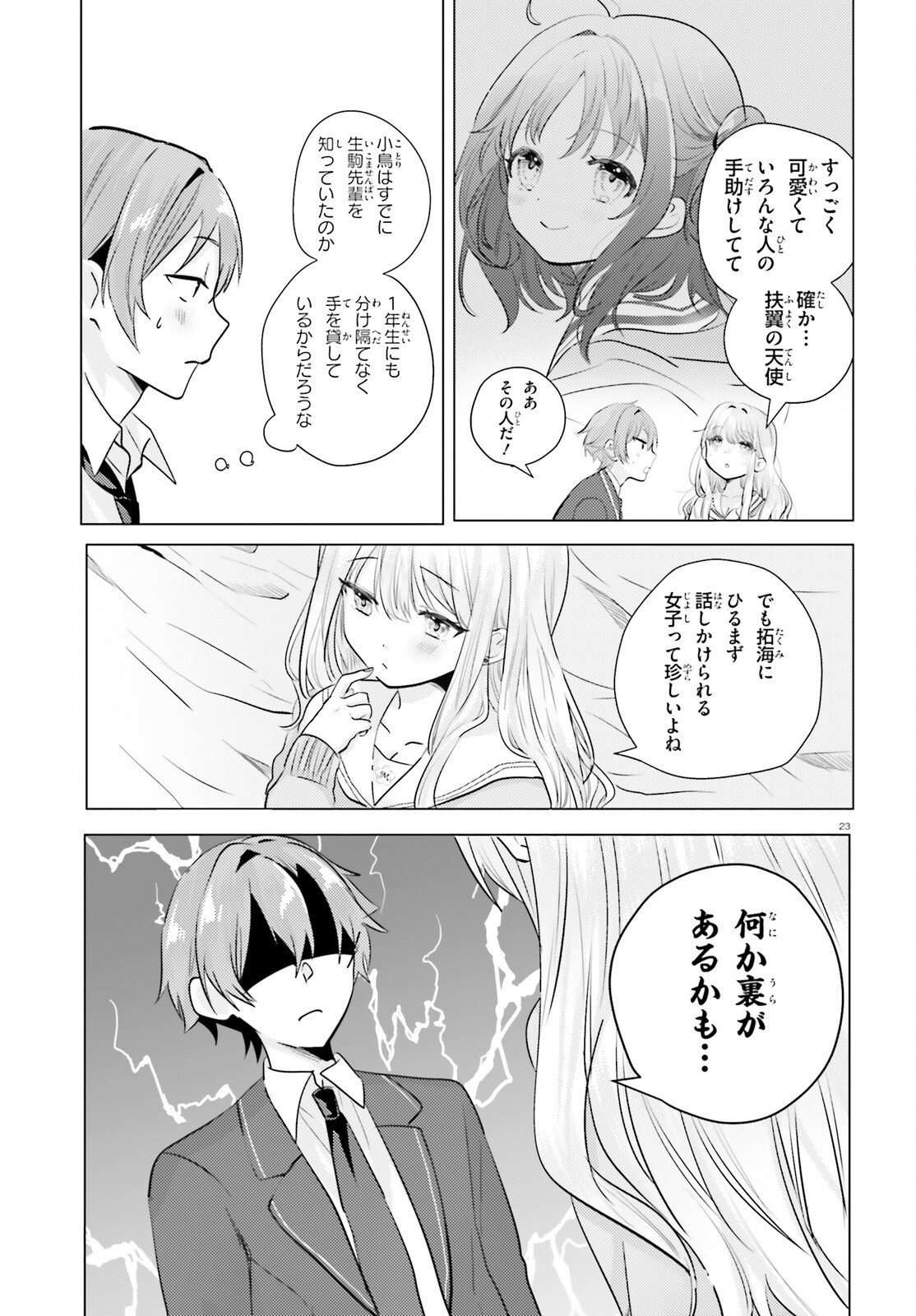 KOKOU NA KANOJO TO, KANOJO NO HEYA DE SHITERU KOTO Chapter 2 page 23 - nihonkuni.com