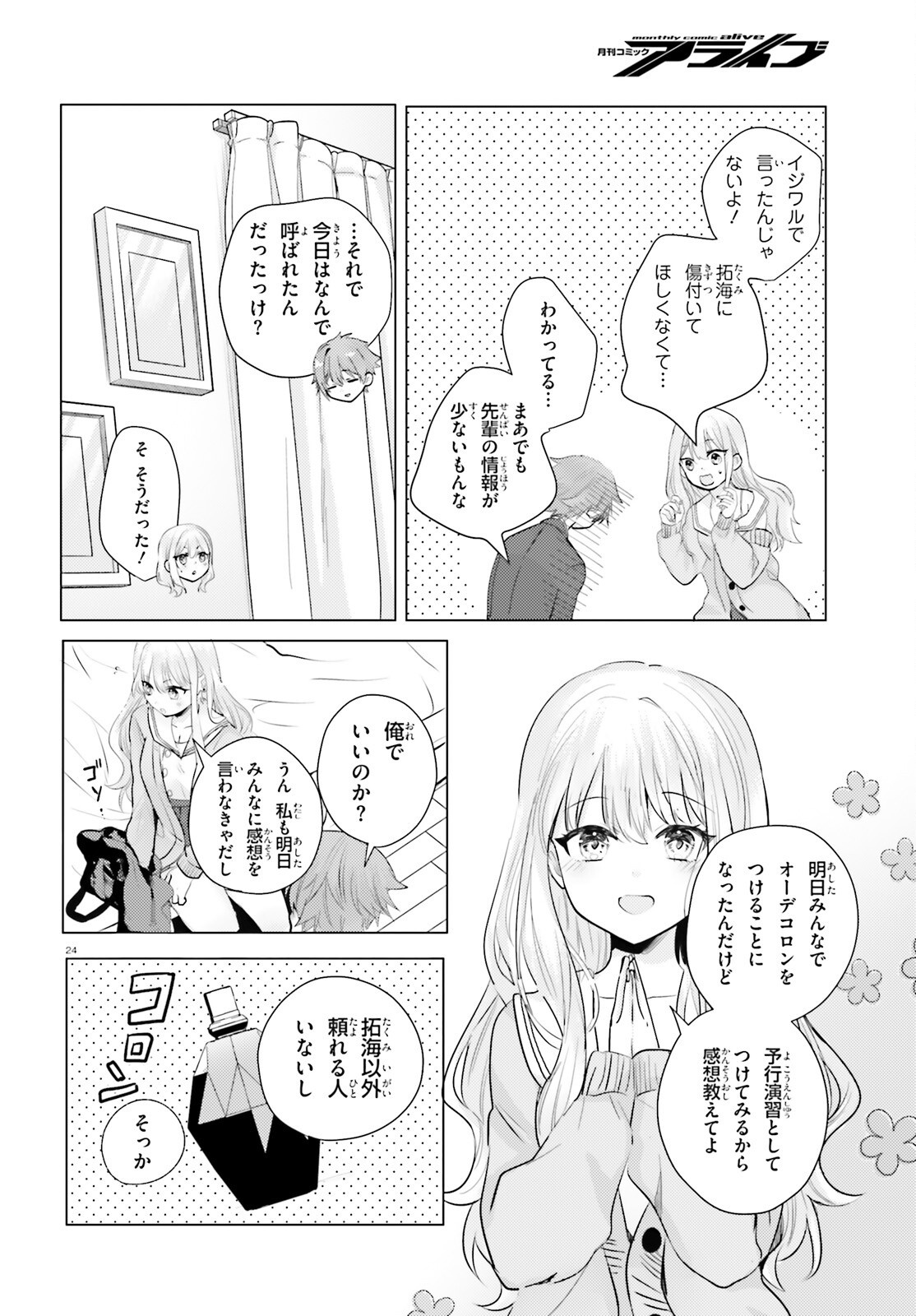 KOKOU NA KANOJO TO, KANOJO NO HEYA DE SHITERU KOTO Chapter 2 page 24 - nihonkuni.com