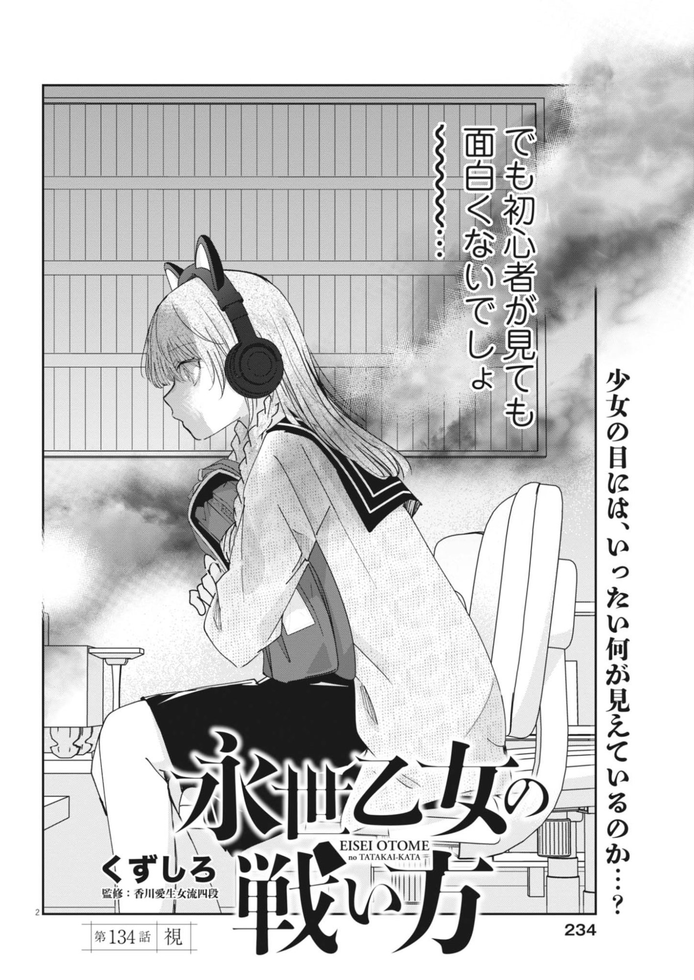 Eisei Otome no Tatakaikata (Manga) Chapter 134 - Page 2