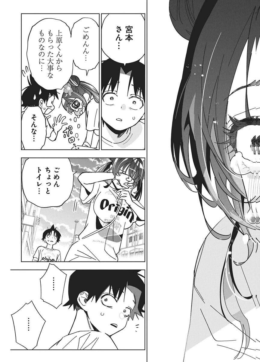 KAKUNARU UE WA Chapter 62 - Page 21