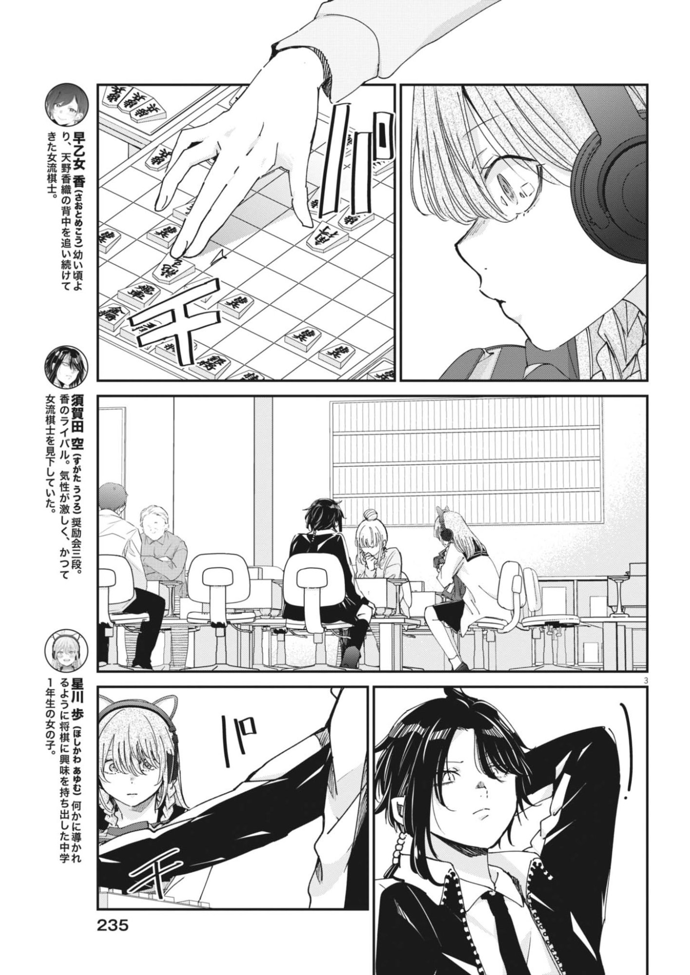 Eisei Otome no Tatakaikata (Manga) Chapter 134 - Page 3