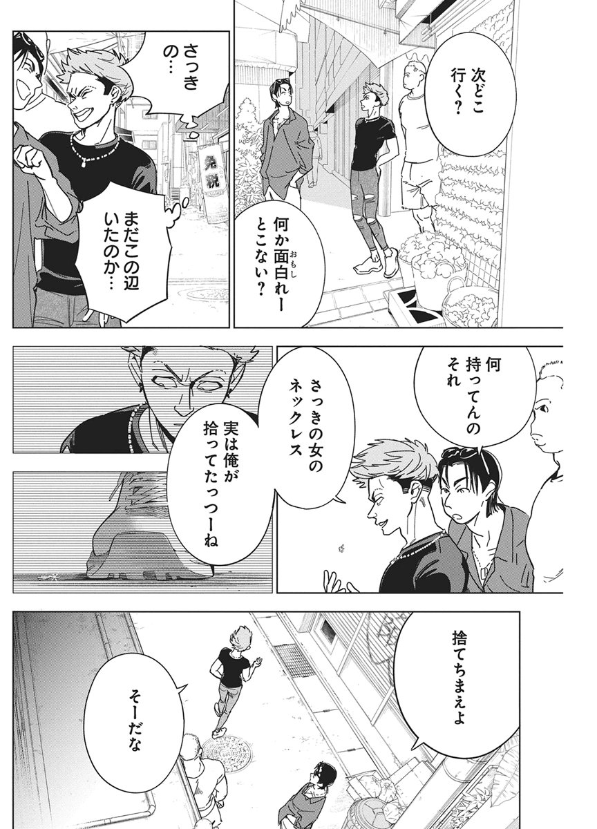 KAKUNARU UE WA Chapter 62 - Page 22