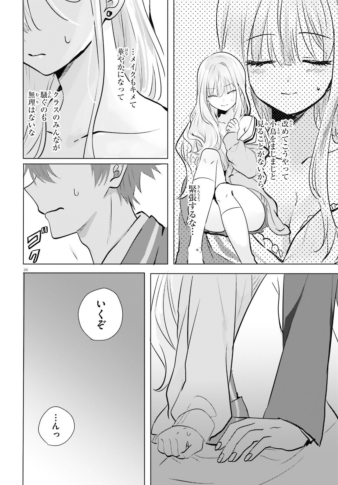 KOKOU NA KANOJO TO, KANOJO NO HEYA DE SHITERU KOTO Chapter 2 page 26 - nihonkuni.com
