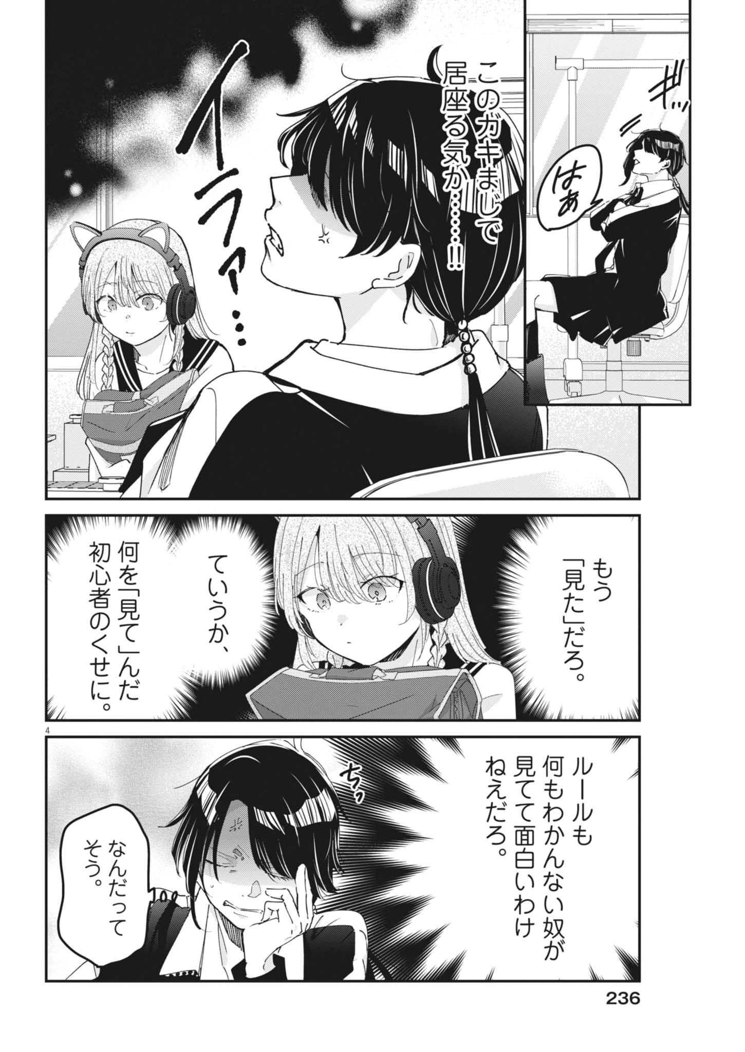 Eisei Otome no Tatakaikata (Manga) Chapter 134 - Page 4