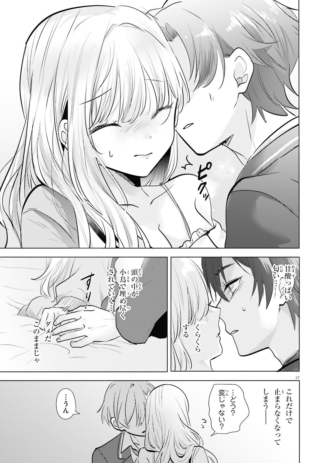 KOKOU NA KANOJO TO, KANOJO NO HEYA DE SHITERU KOTO Chapter 2 page 27 - nihonkuni.com