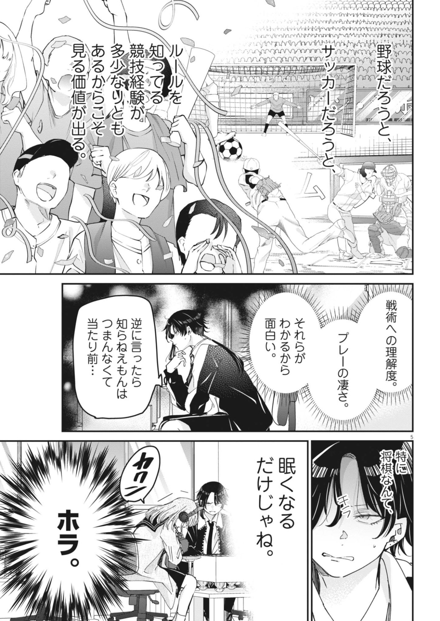 Eisei Otome no Tatakaikata (Manga) Chapter 134 - Page 5