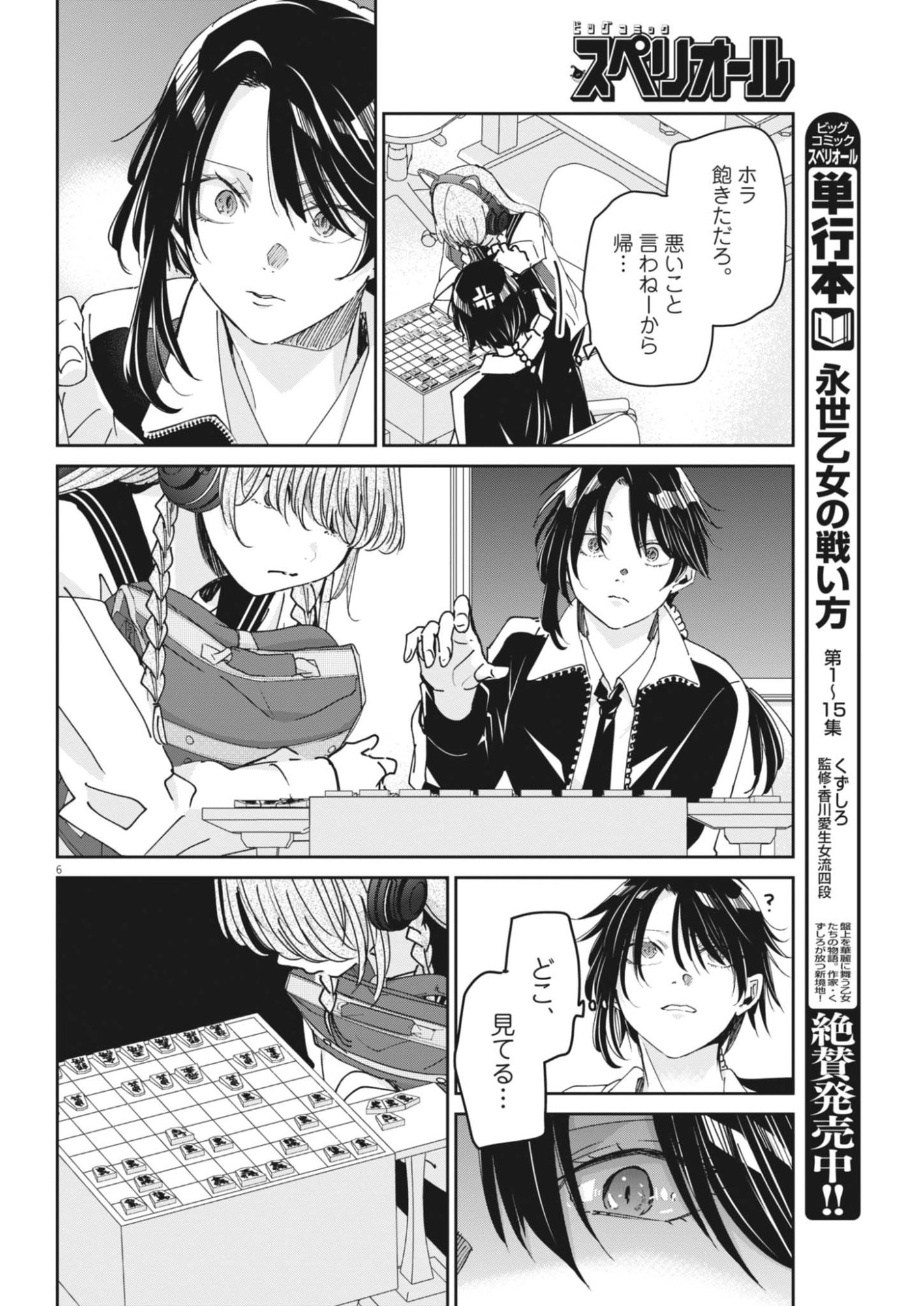 Eisei Otome no Tatakaikata (Manga) Chapter 134 - Page 6