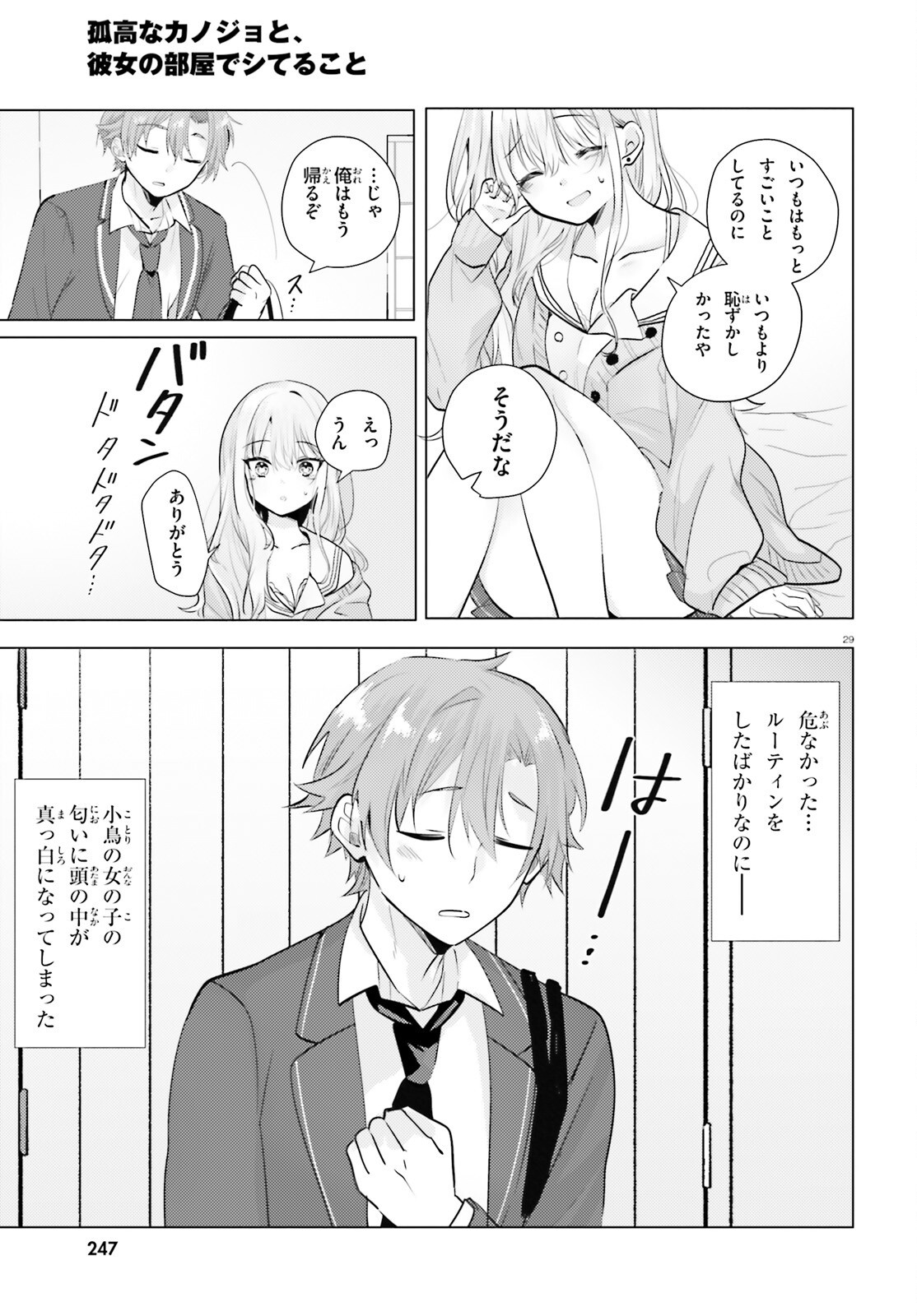 KOKOU NA KANOJO TO, KANOJO NO HEYA DE SHITERU KOTO Chapter 2 page 29 - nihonkuni.com