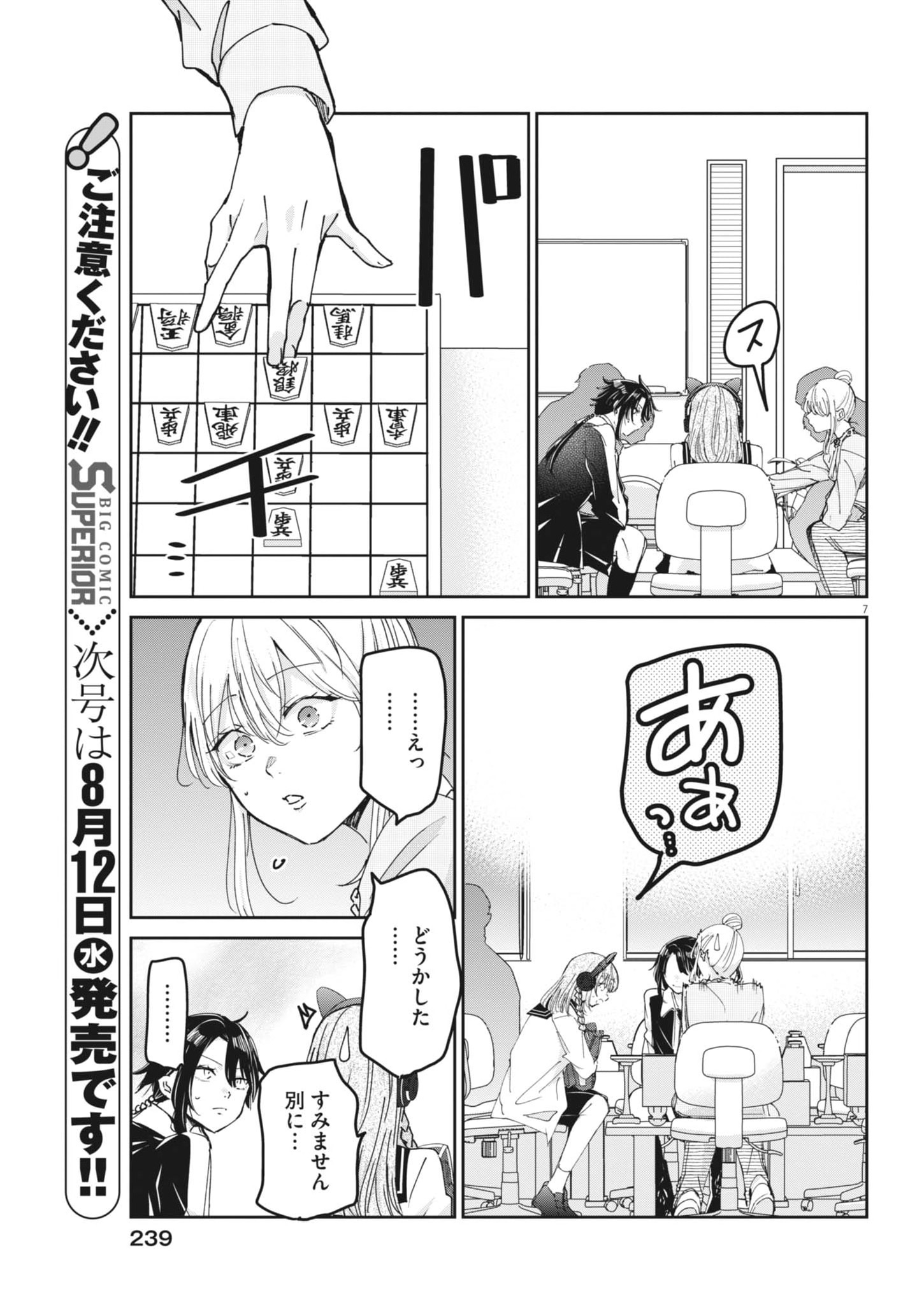 Eisei Otome no Tatakaikata (Manga) Chapter 134 - Page 7