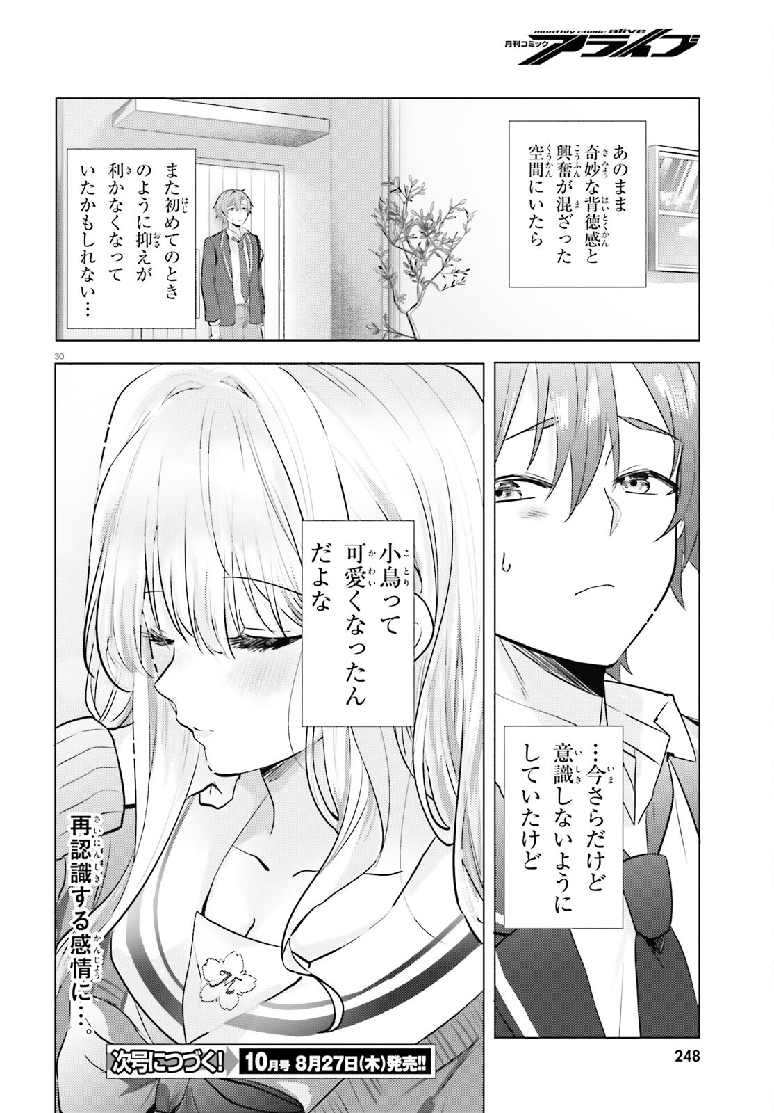 KOKOU NA KANOJO TO, KANOJO NO HEYA DE SHITERU KOTO Chapter 2 page 30 - nihonkuni.com