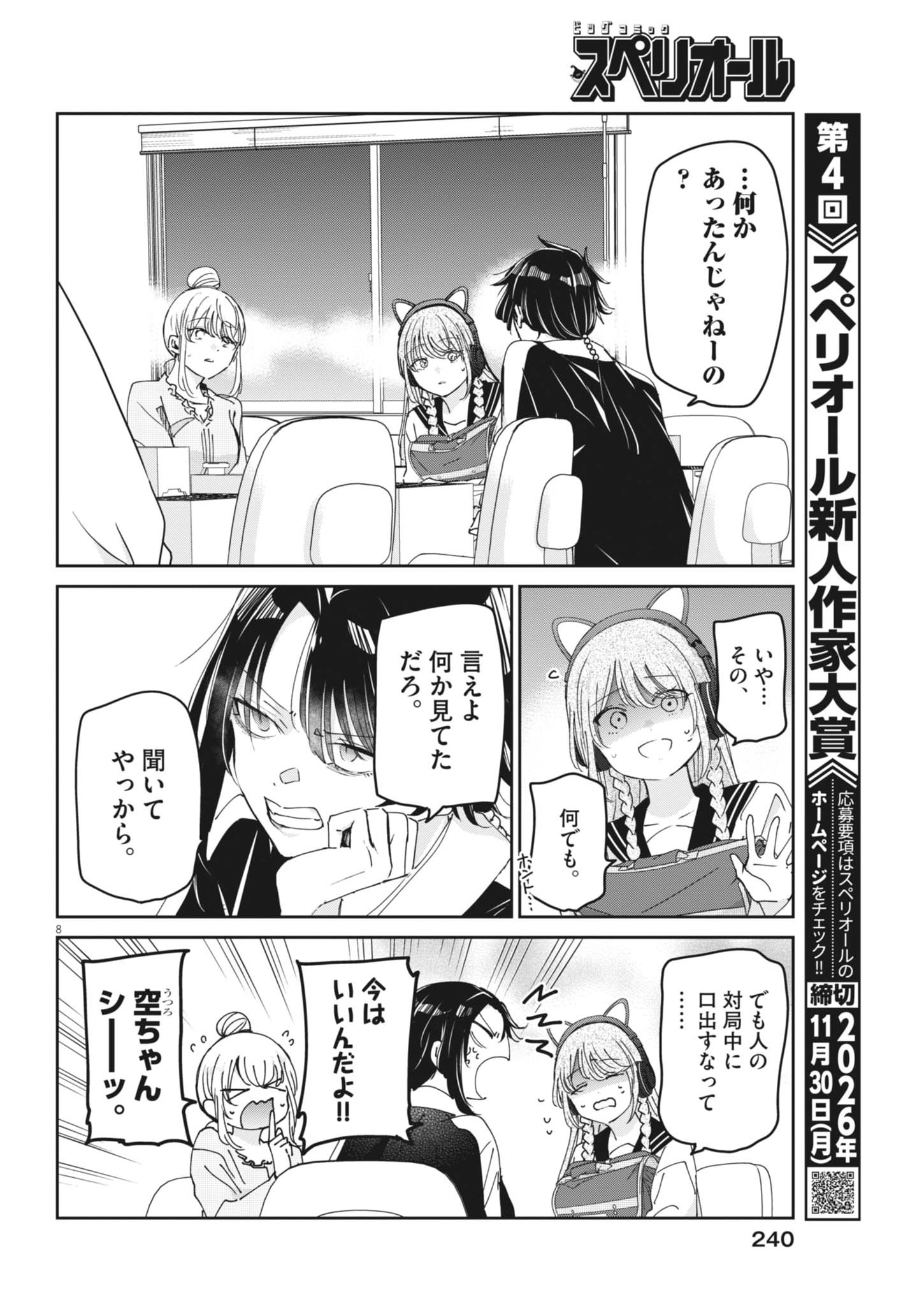 Eisei Otome no Tatakaikata (Manga) Chapter 134 - Page 8