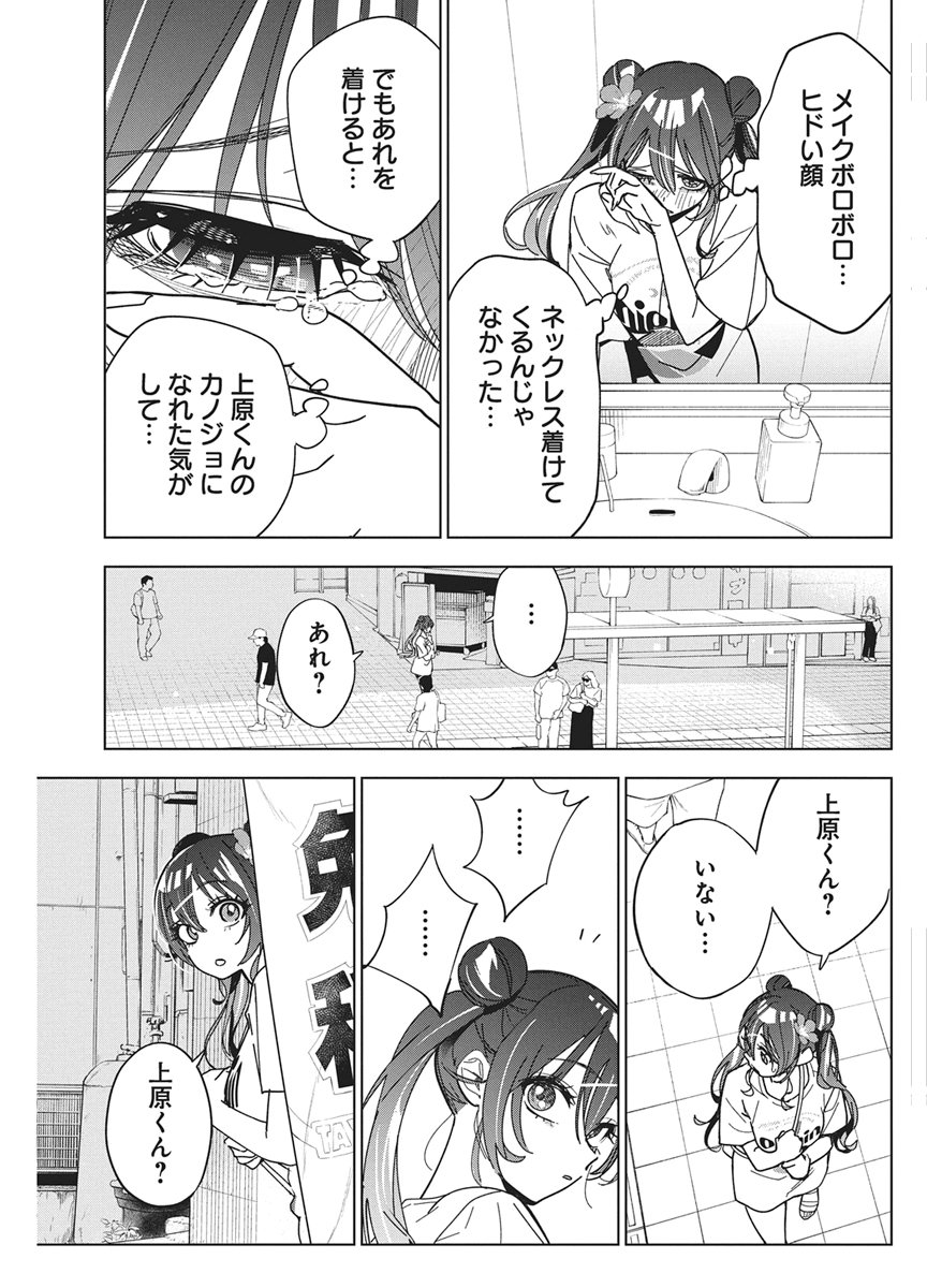 KAKUNARU UE WA Chapter 62 - Page 27