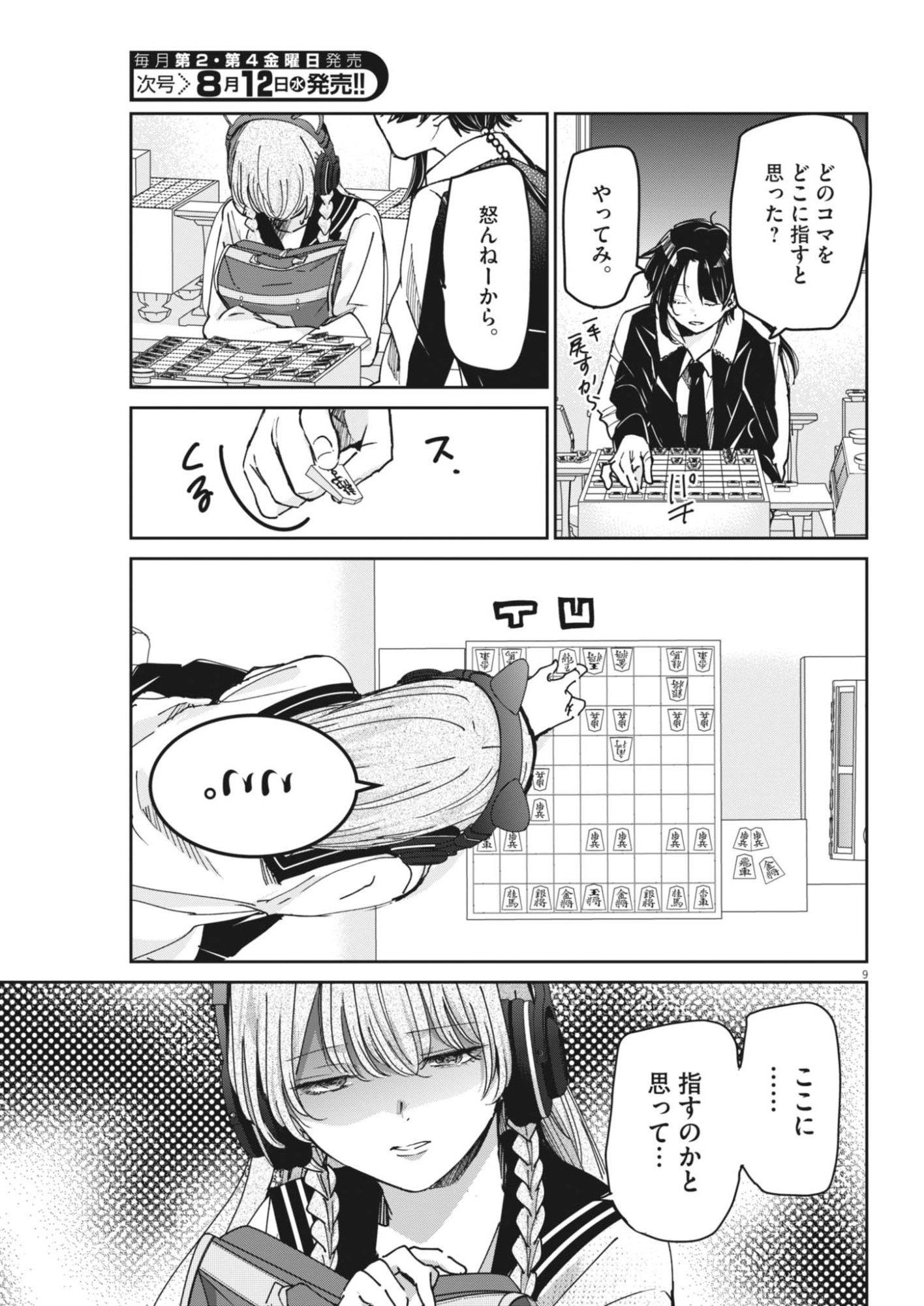 Eisei Otome no Tatakaikata (Manga) Chapter 134 - Page 9