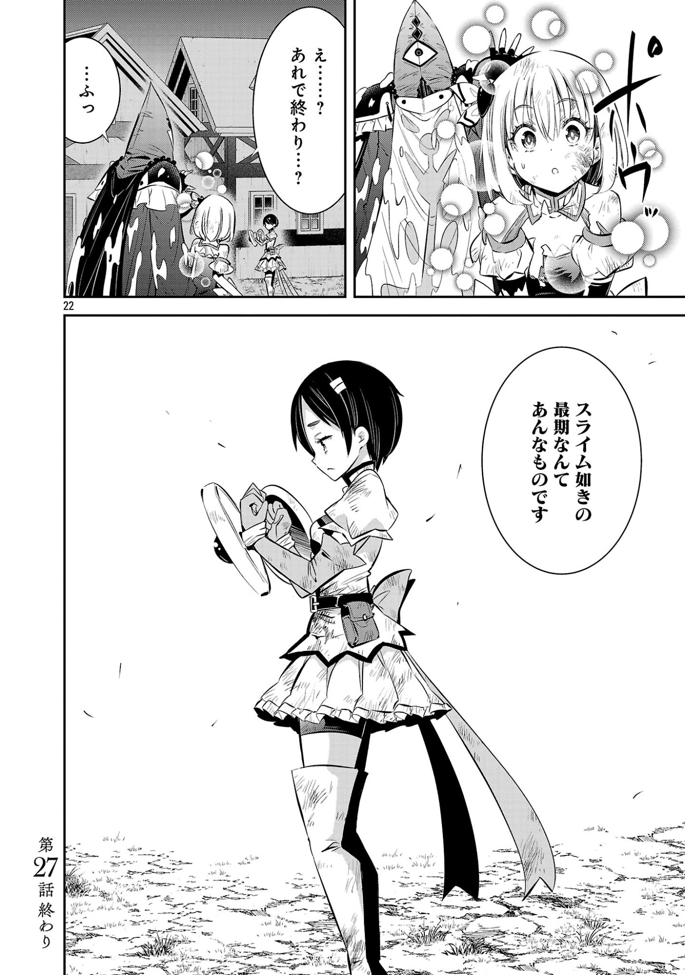 MOU YAMETE KAIFUKU SHINAIDE KENJA-SAMA! Chapter 27 - Page 24
