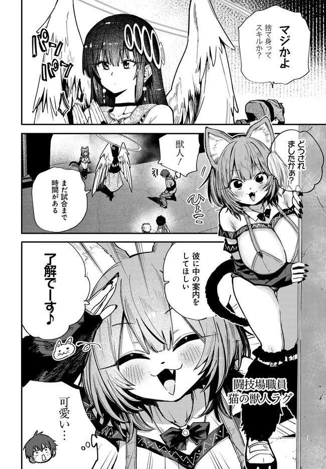 SAIJAKU TO YOBARETA KENTOUSHI NO GAME CHISHIKI MUSOU: JOSONDANPI SEKAI NO COLOSSEUM DE NARIAGARU Chapter 2 page 24 - nihonkuni.com