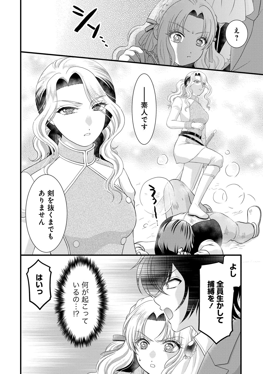 YU-HEI REIJO NO KIMAMA-NA ISEKAI LIFE Chapter 11 page 24 - nihonkuni.com