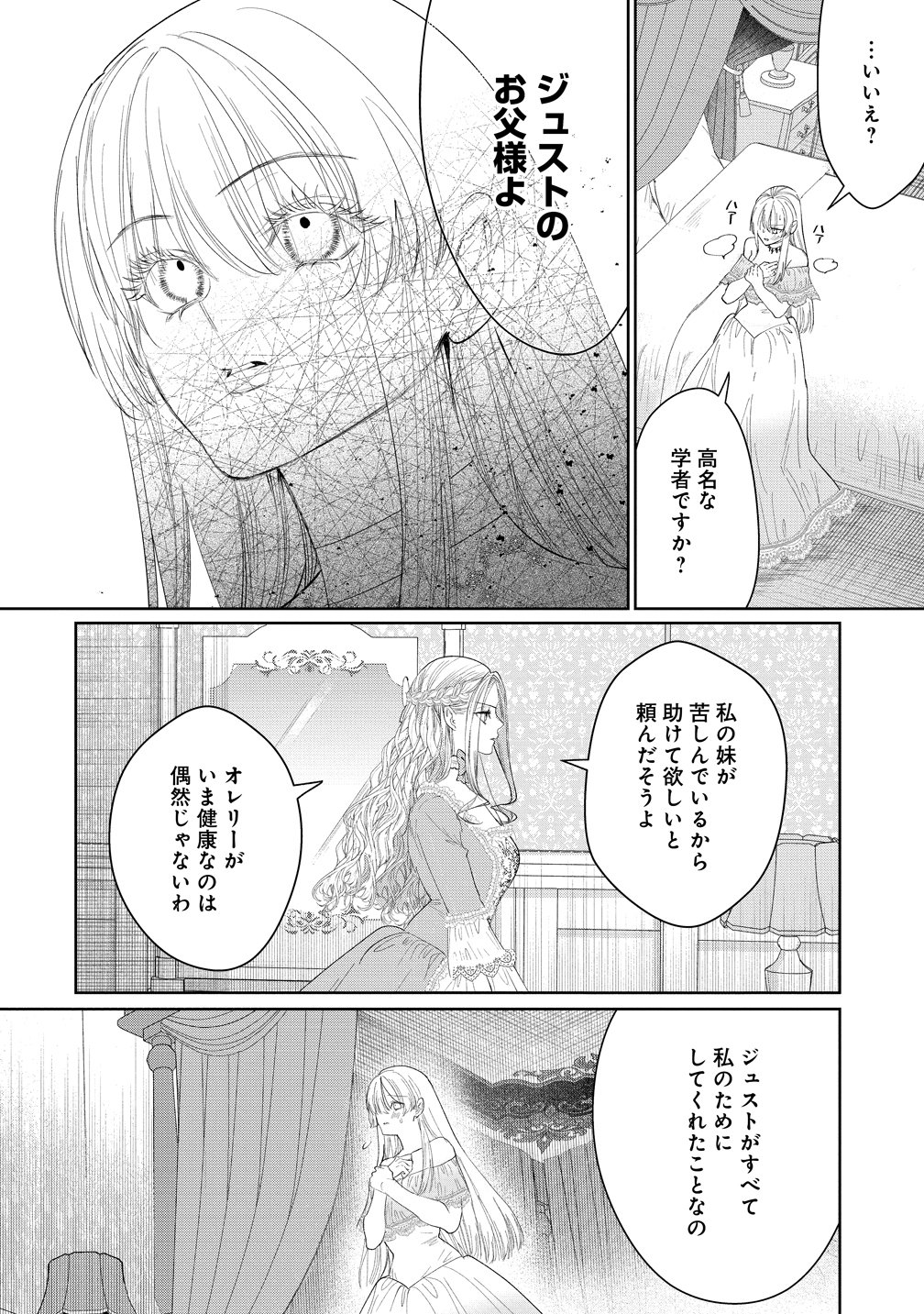 DEKIAI SAKUSHI NA GOEI KISHI WA JUNSUI BAIYOU REIJOU NI IJIWARU SHITAI. - RAW Chapter 11 page 24 - nihonkuni.com