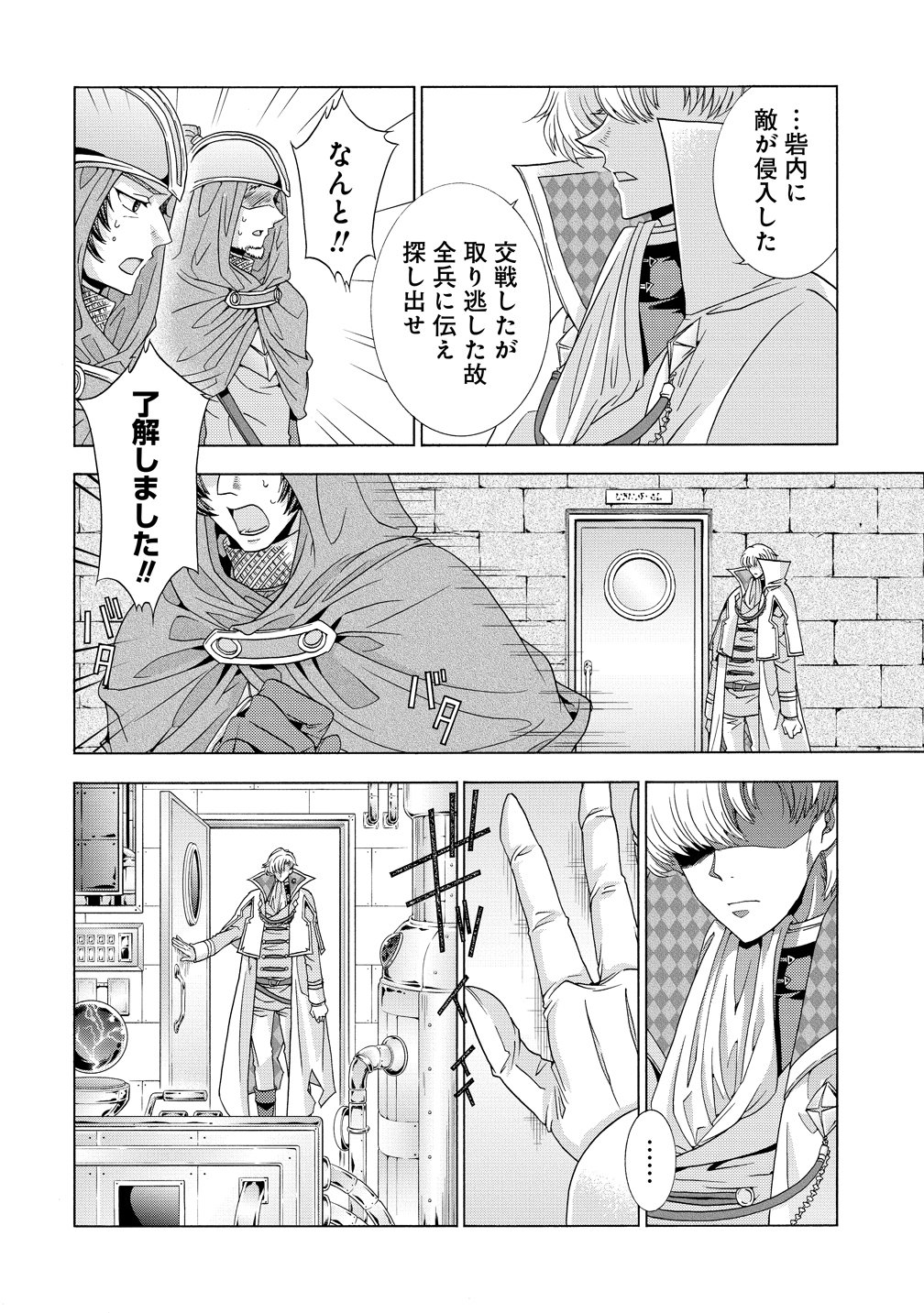 "SHIRYOUJUTSUSHI NADO KEGARAWASHII" TO SHOKEI SARETANODE, MAZOKU NI TENSHIN ITASHIMASU Chapter 18 page 24 - nihonkuni.com