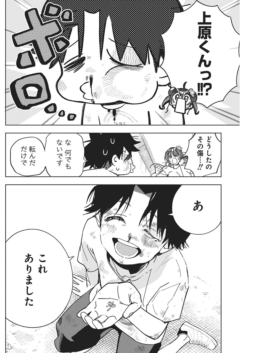 KAKUNARU UE WA Chapter 62 - Page 28