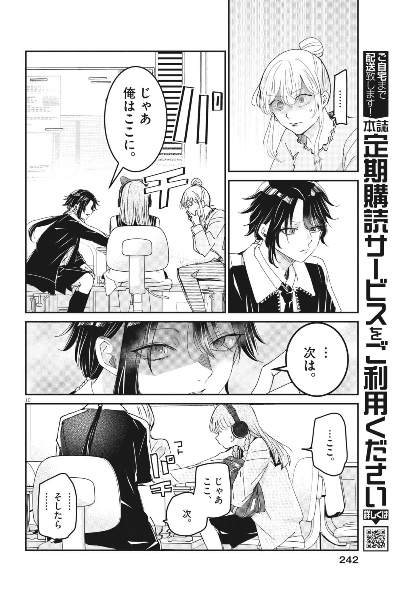 Eisei Otome no Tatakaikata (Manga) Chapter 134 - Page 10