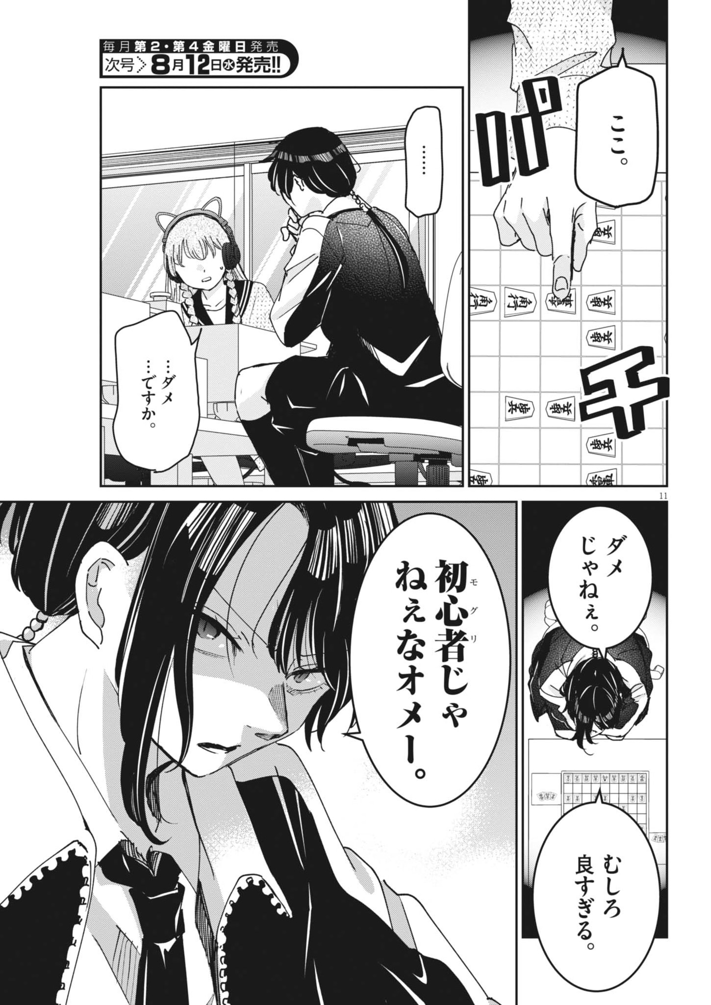 Eisei Otome no Tatakaikata (Manga) Chapter 134 - Page 11