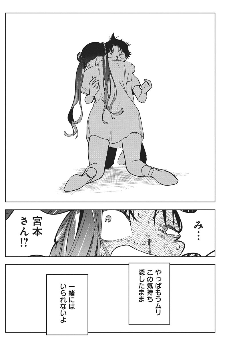 KAKUNARU UE WA Chapter 62 - Page 30