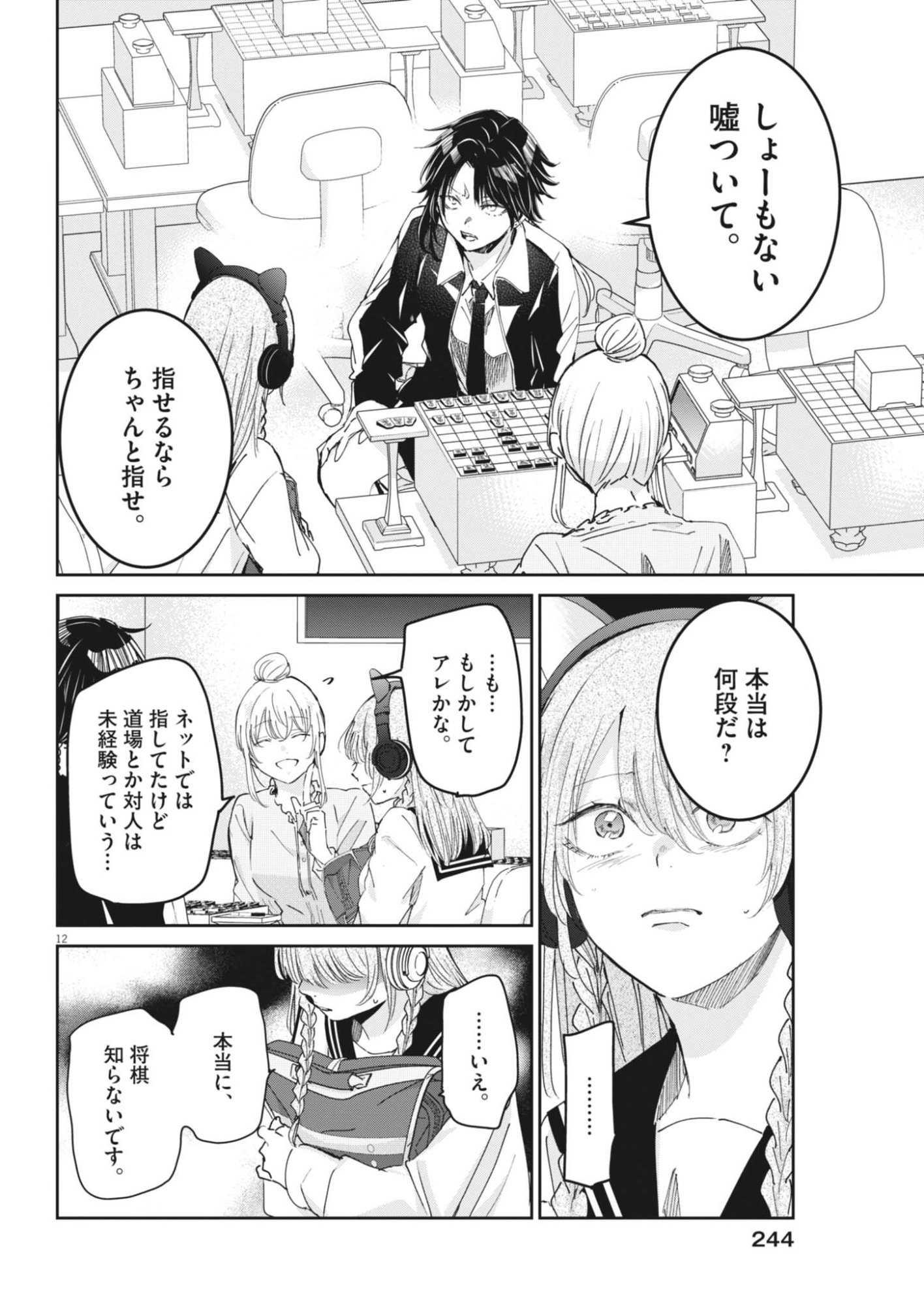 Eisei Otome no Tatakaikata (Manga) Chapter 134 - Page 12