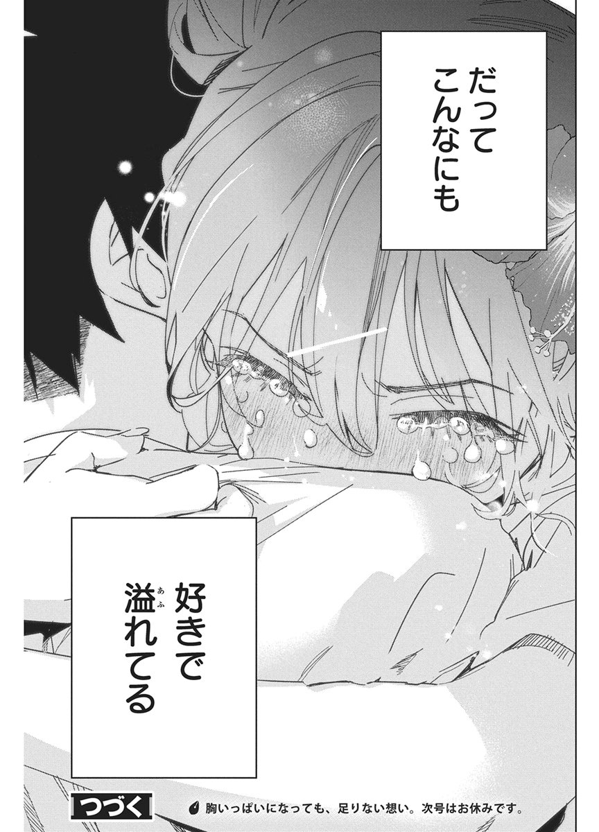 KAKUNARU UE WA Chapter 62 - Page 31