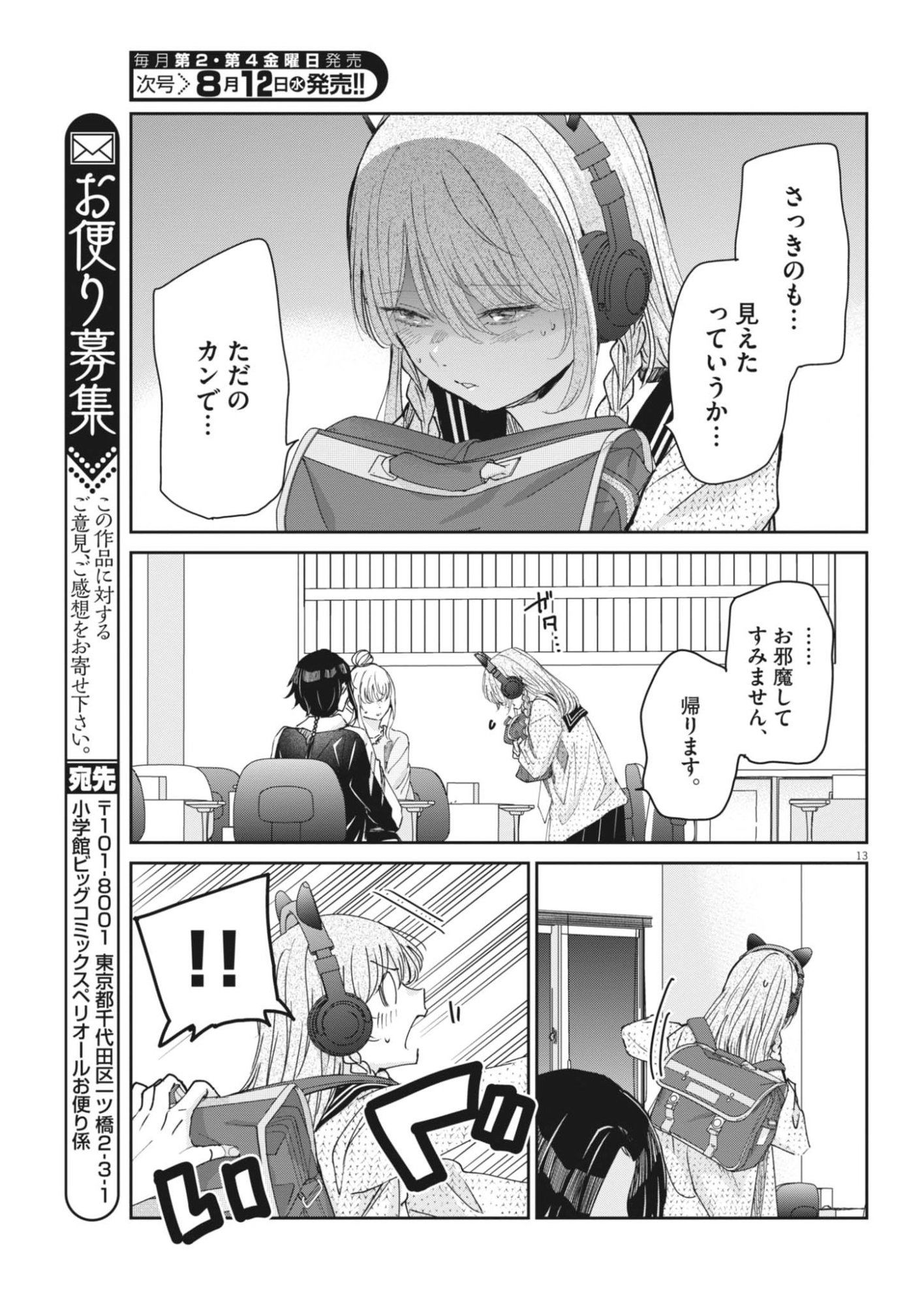 Eisei Otome no Tatakaikata (Manga) Chapter 134 - Page 13