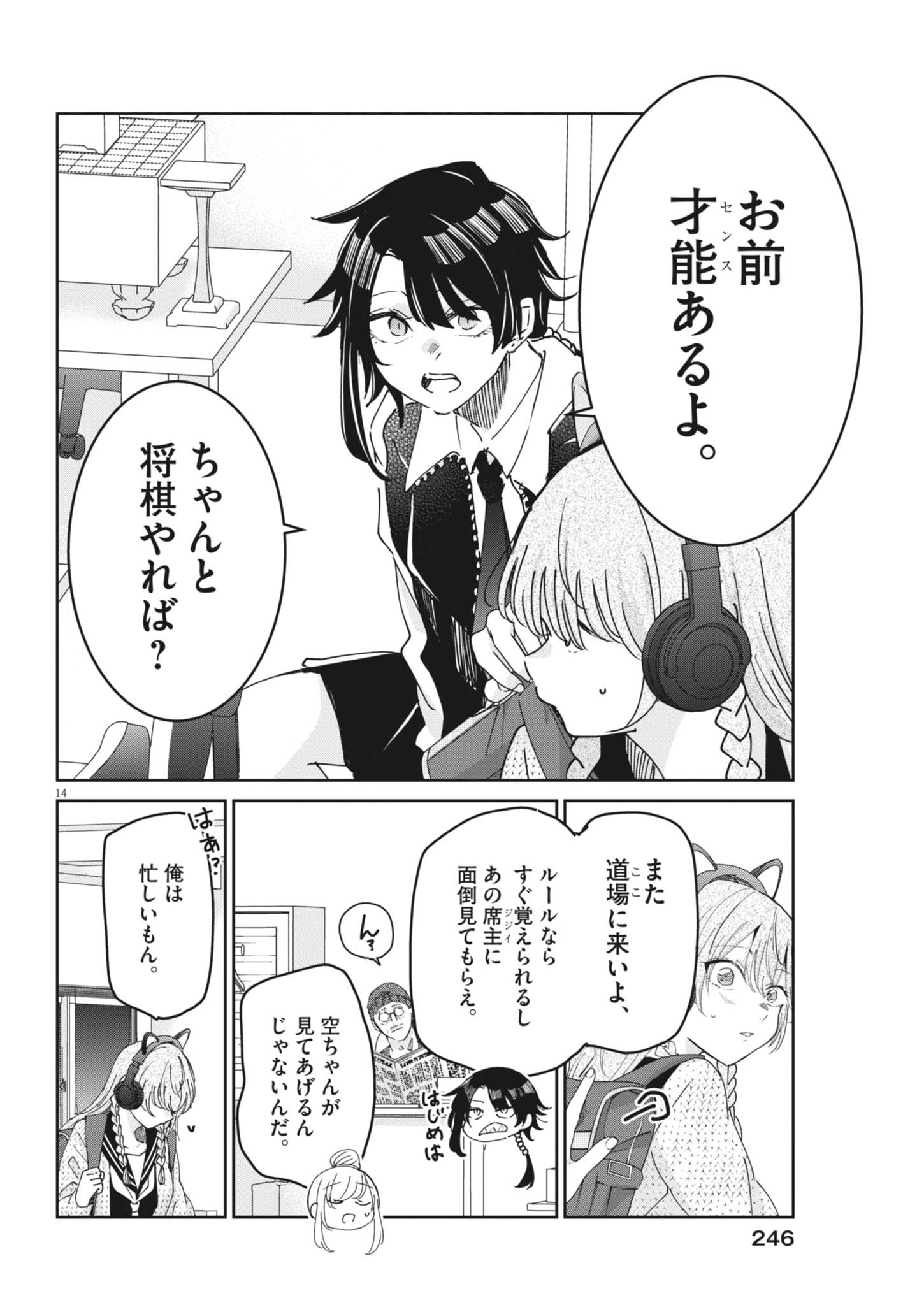 Eisei Otome no Tatakaikata (Manga) Chapter 134 - Page 14