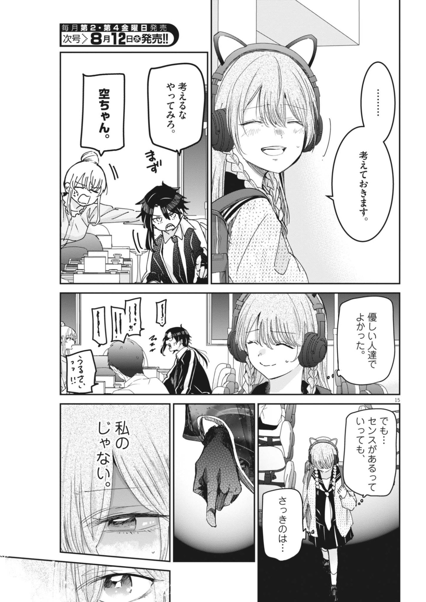 Eisei Otome no Tatakaikata (Manga) Chapter 134 - Page 15