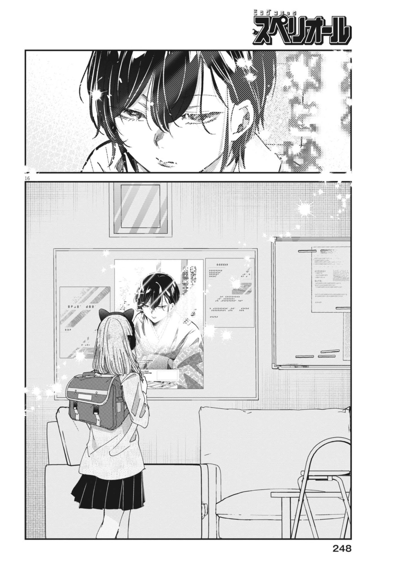 Eisei Otome no Tatakaikata (Manga) Chapter 134 - Page 16