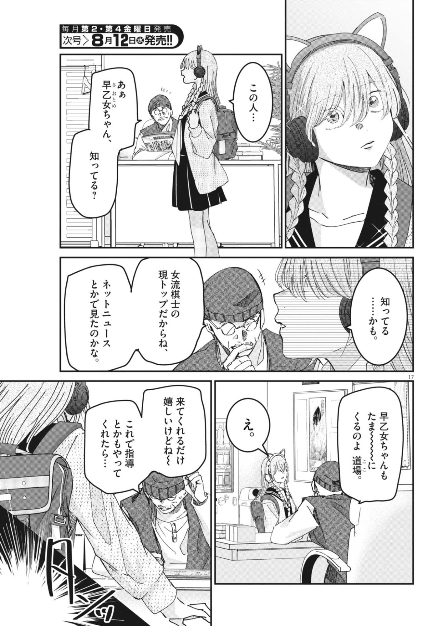 Eisei Otome no Tatakaikata (Manga) Chapter 134 - Page 17